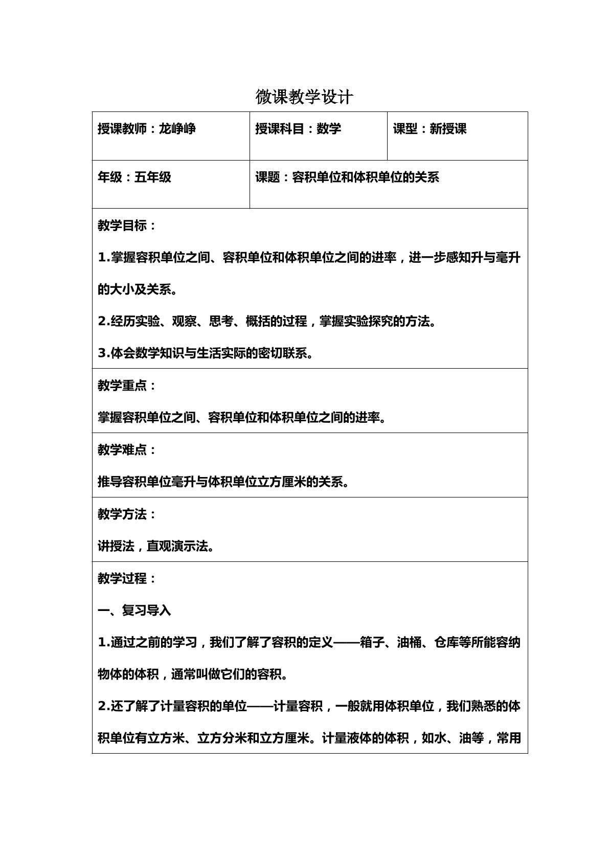 容积单位和体积单位的关系