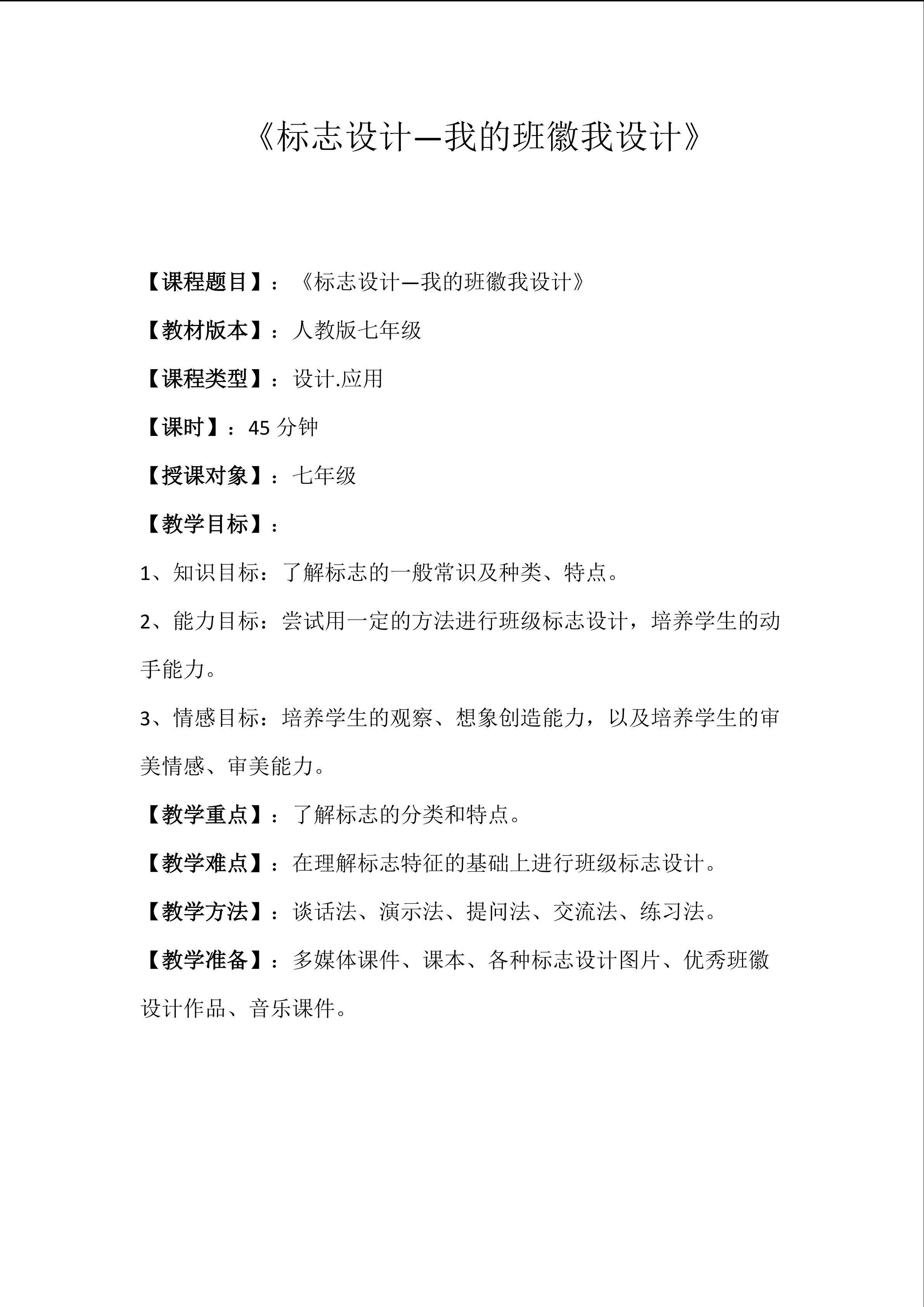《标志设计--我的班徽我设计》
