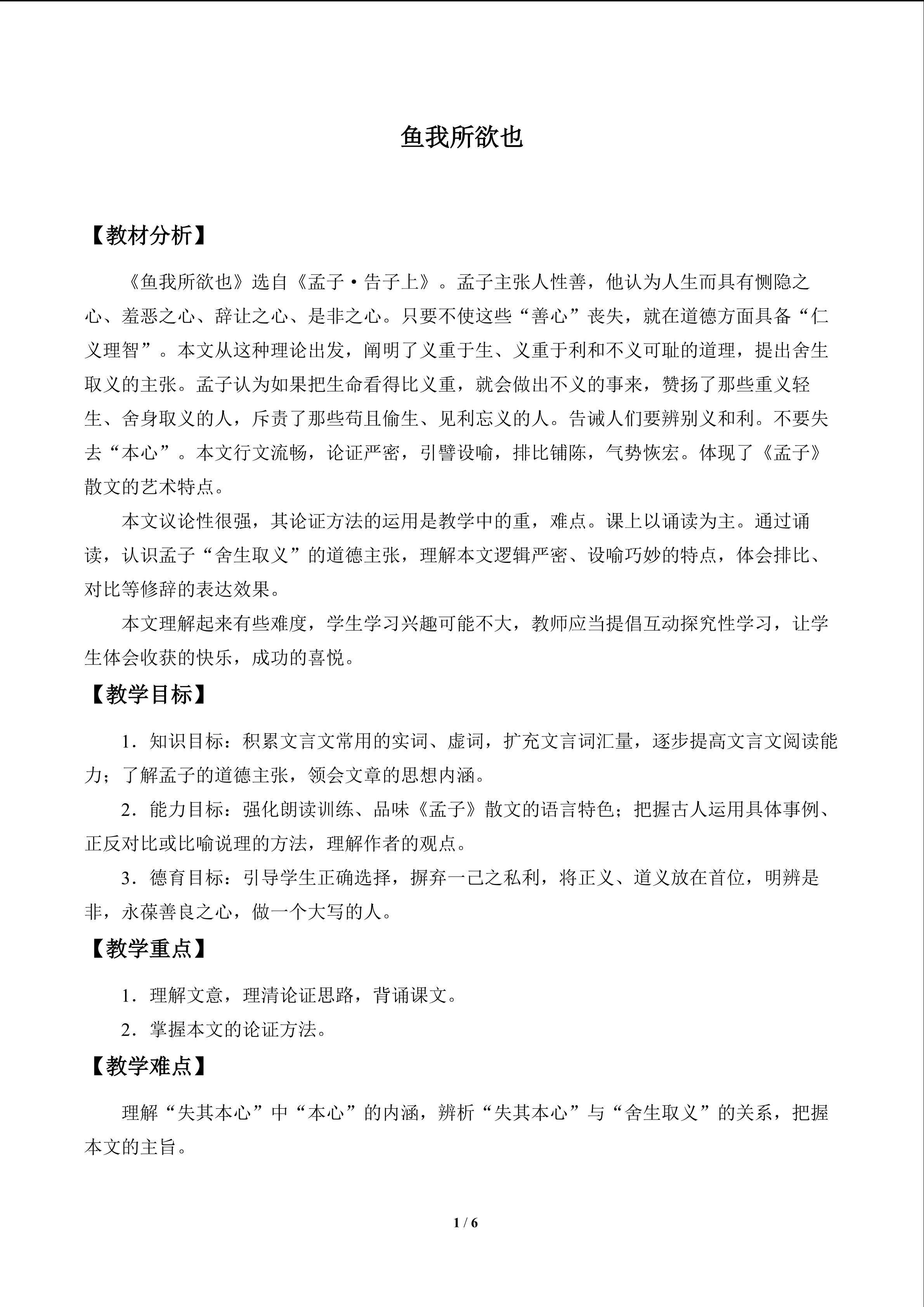 鱼我所欲也_教案1