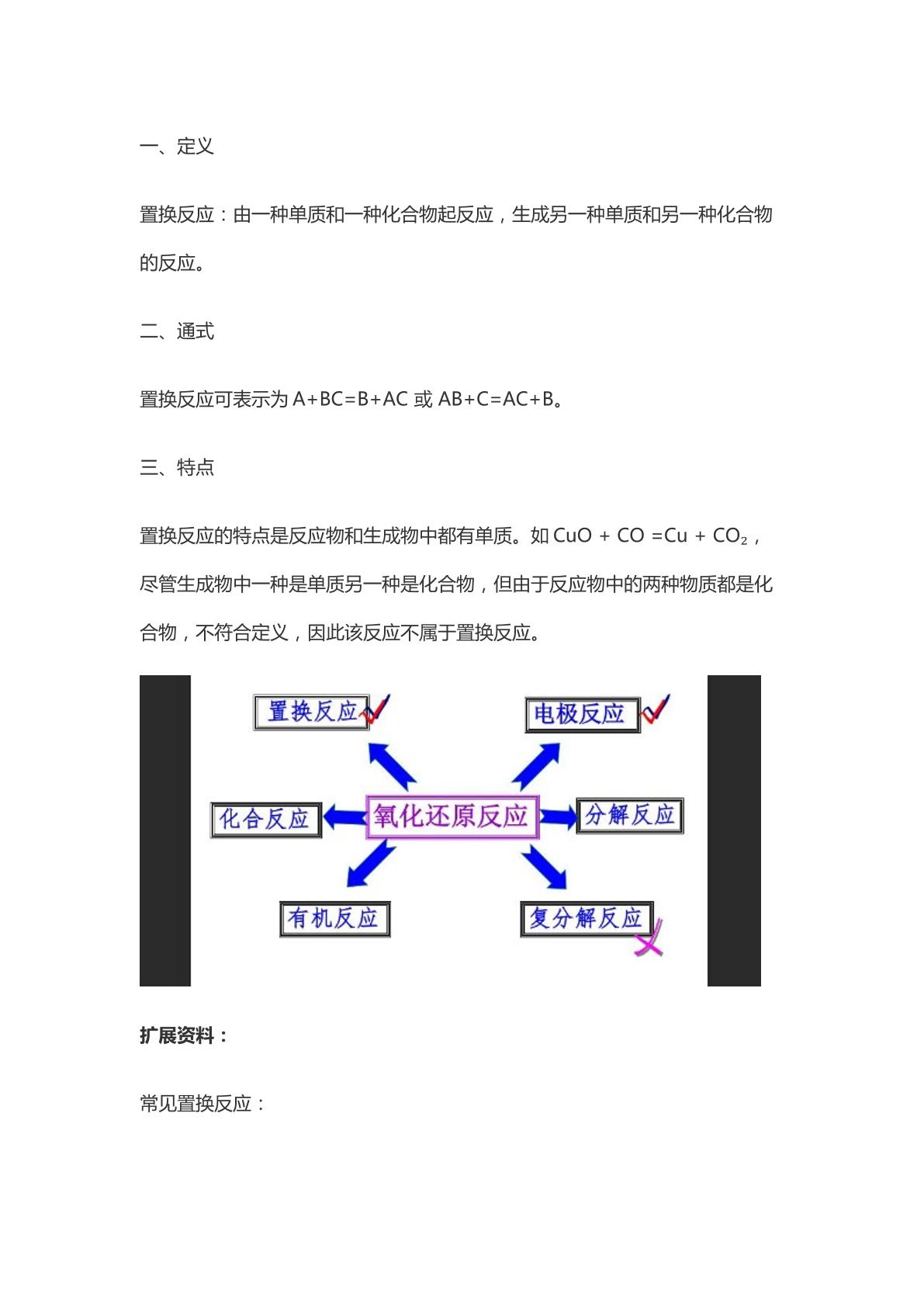 金属的化学性质-置换反应