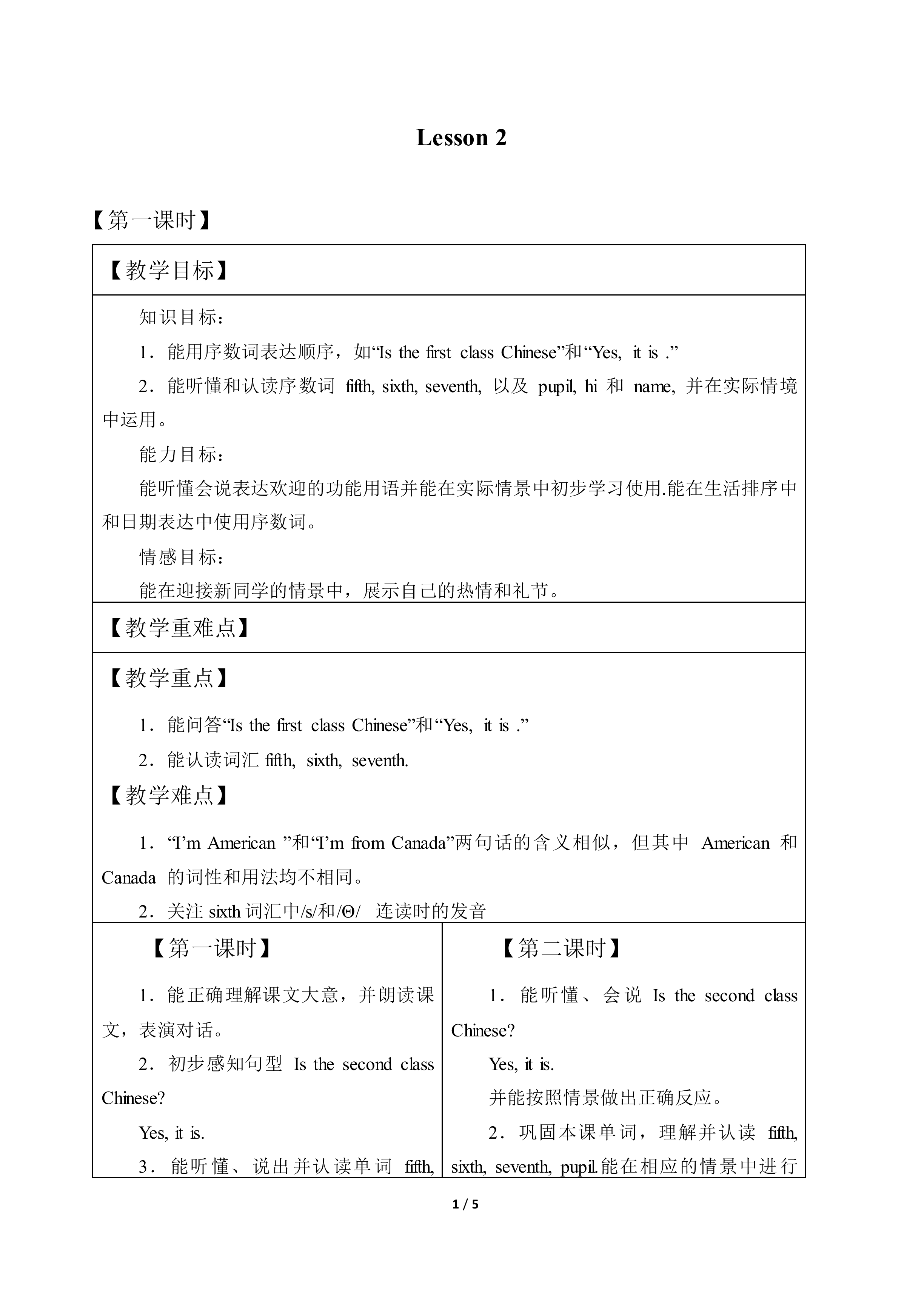 Lesson 2_教案1