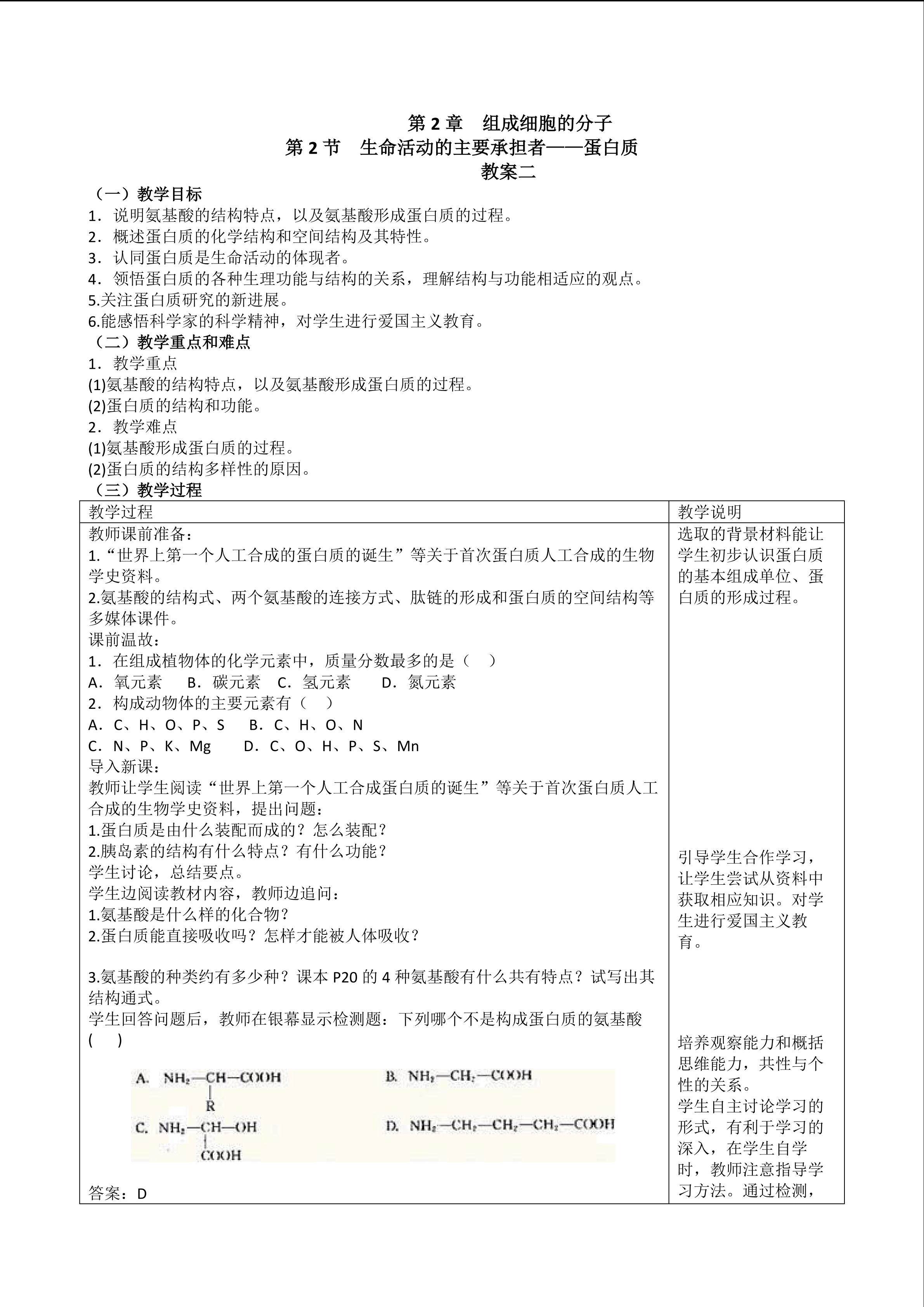 生物高中必修1第二章第二节教学设计2