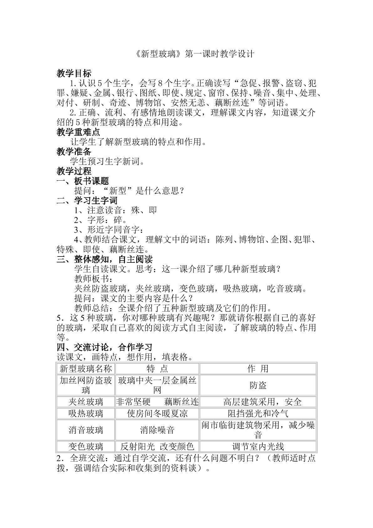 3.1新型玻璃教学设计(1)