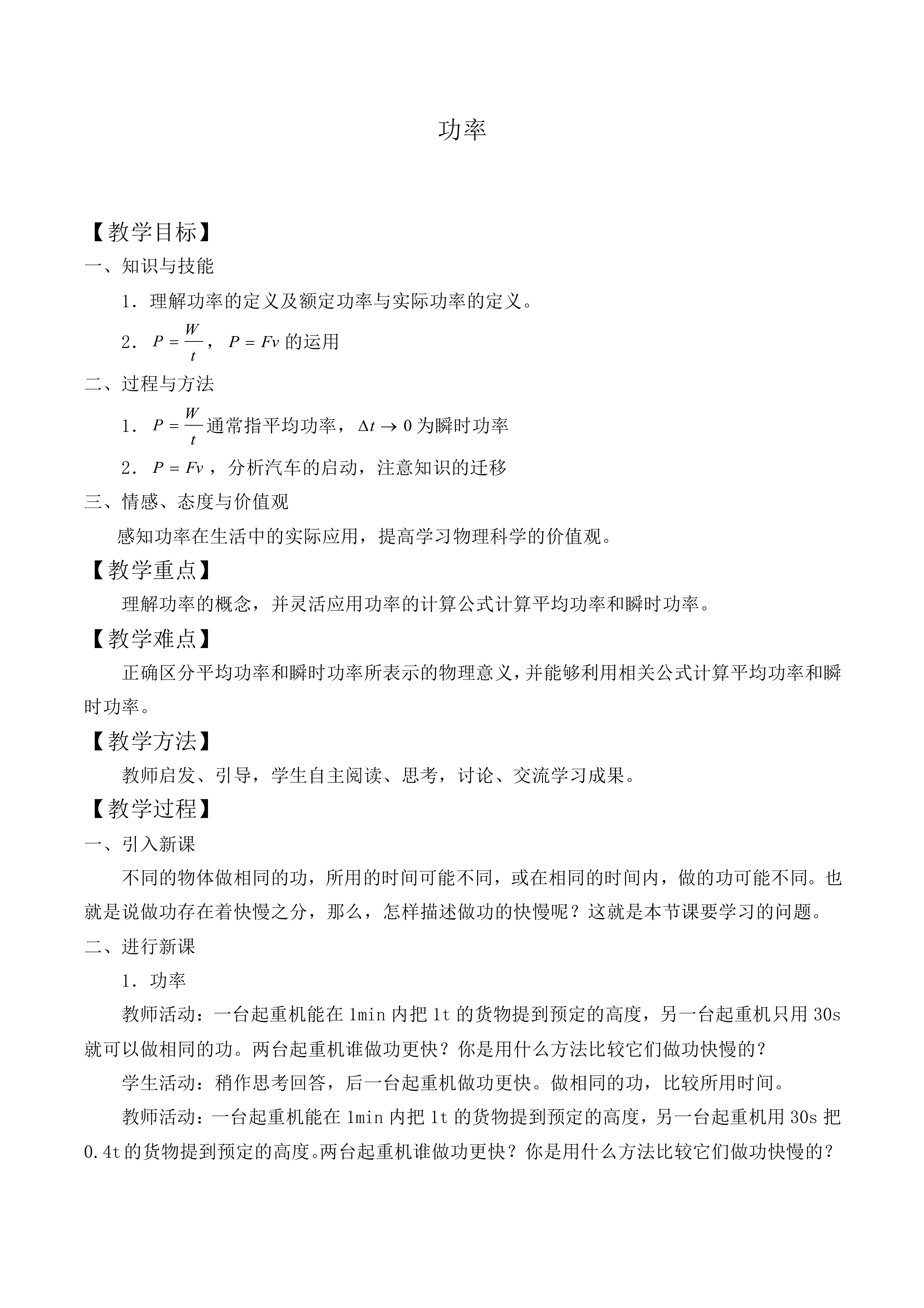 功率_教案10