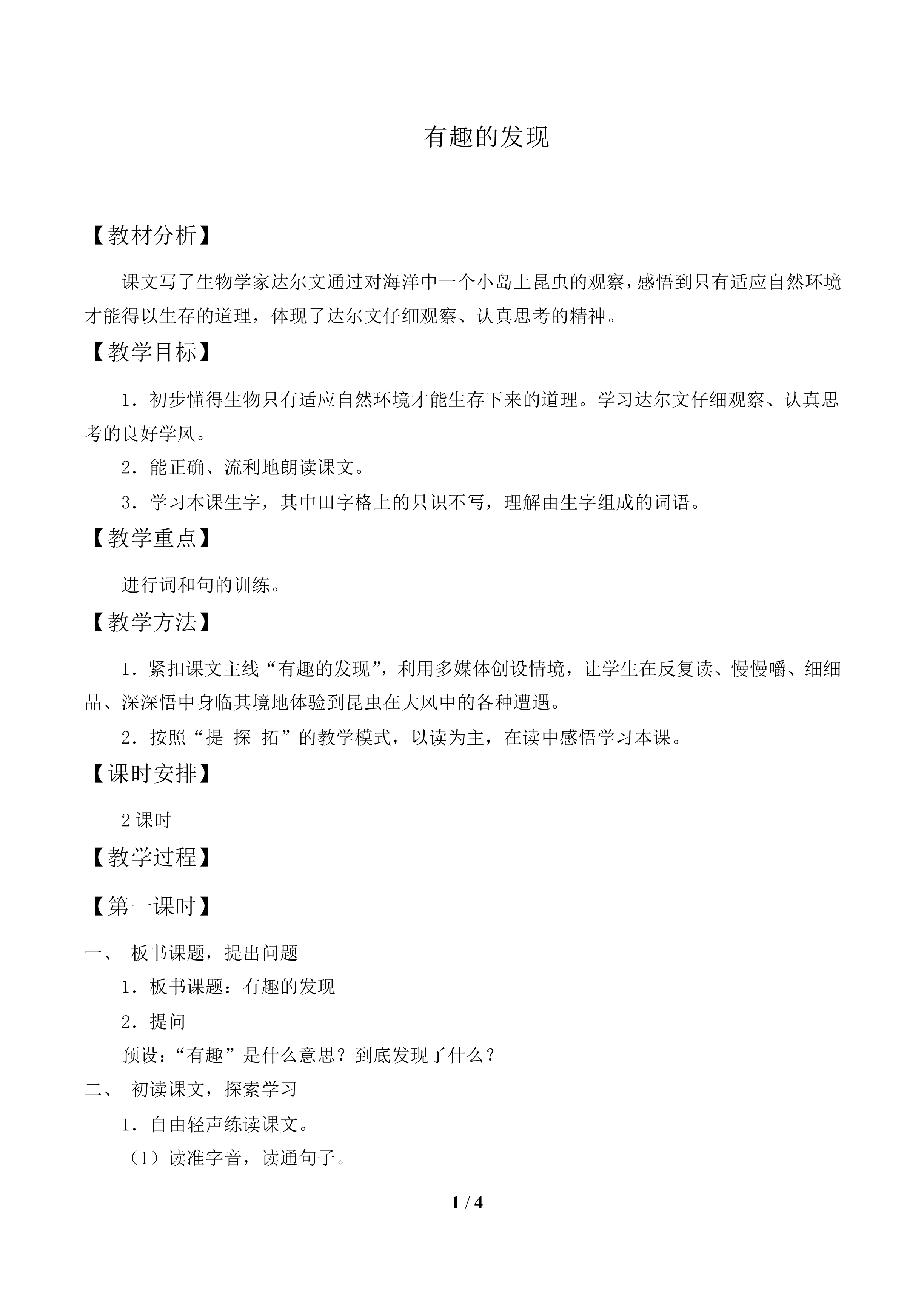 有趣的发现_教案1
