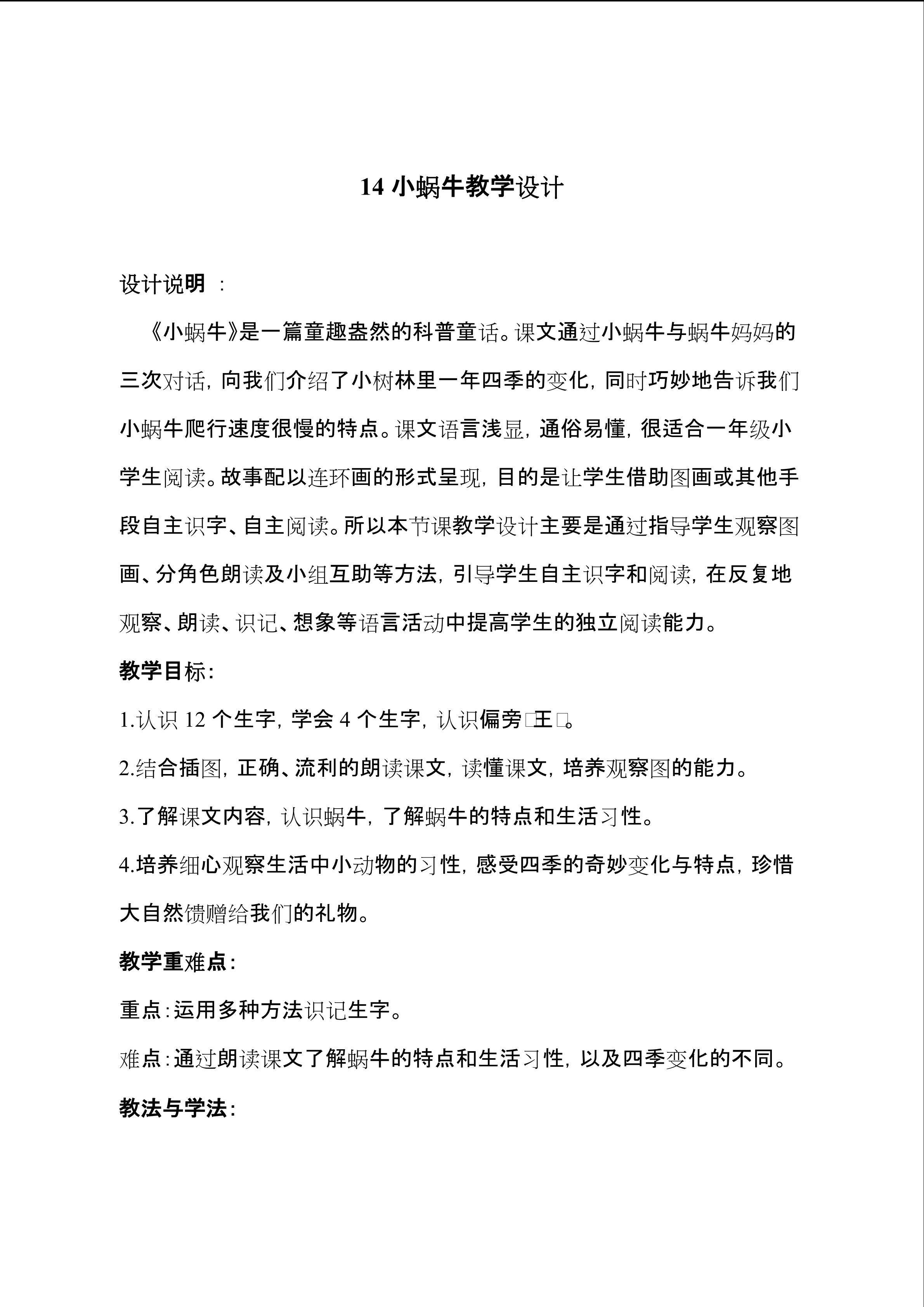 《小蜗牛》教学设计