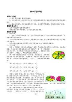 概率计算举例_教案2