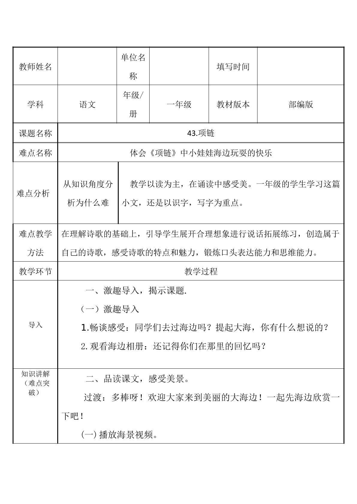 项链
