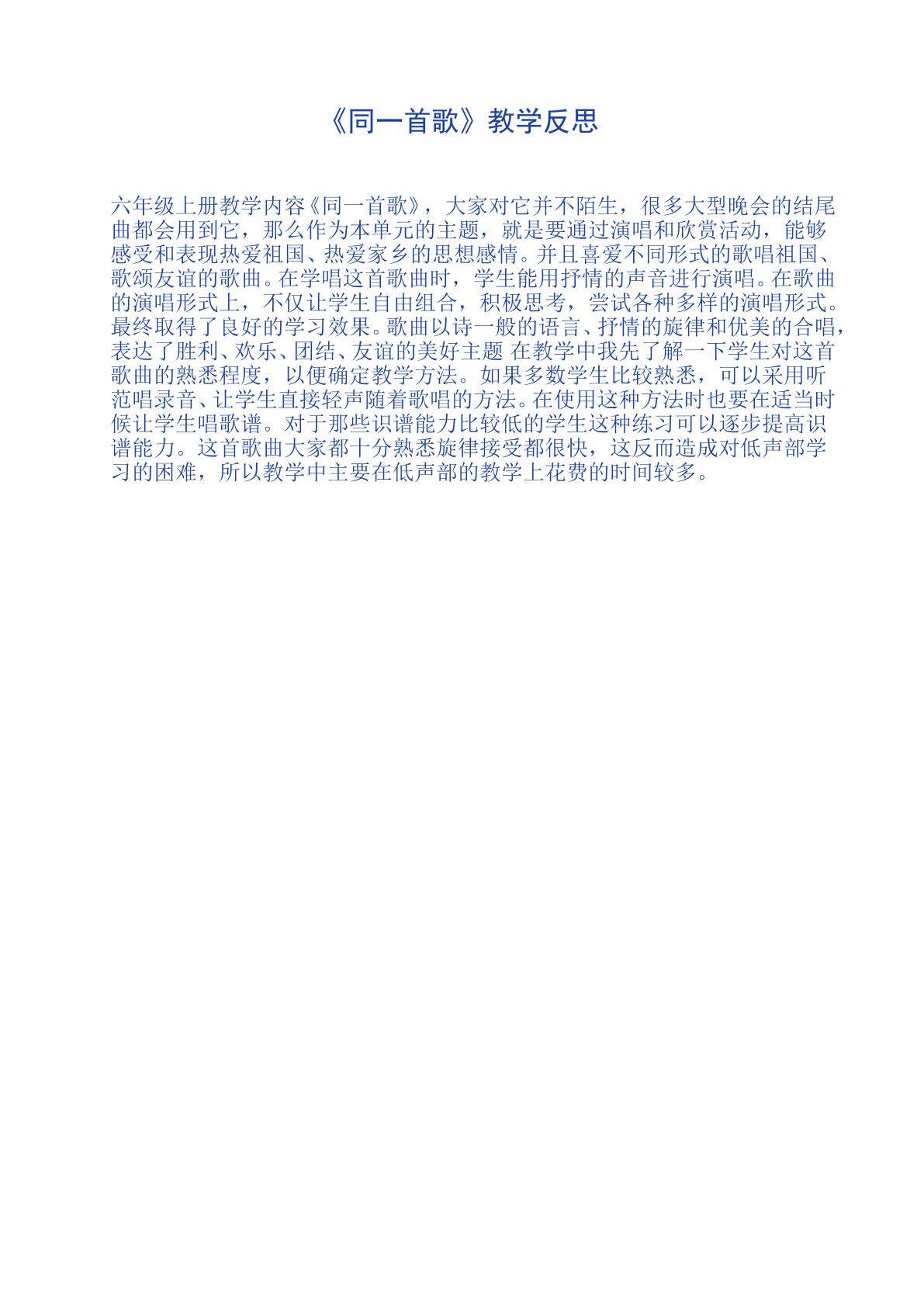 同一首歌