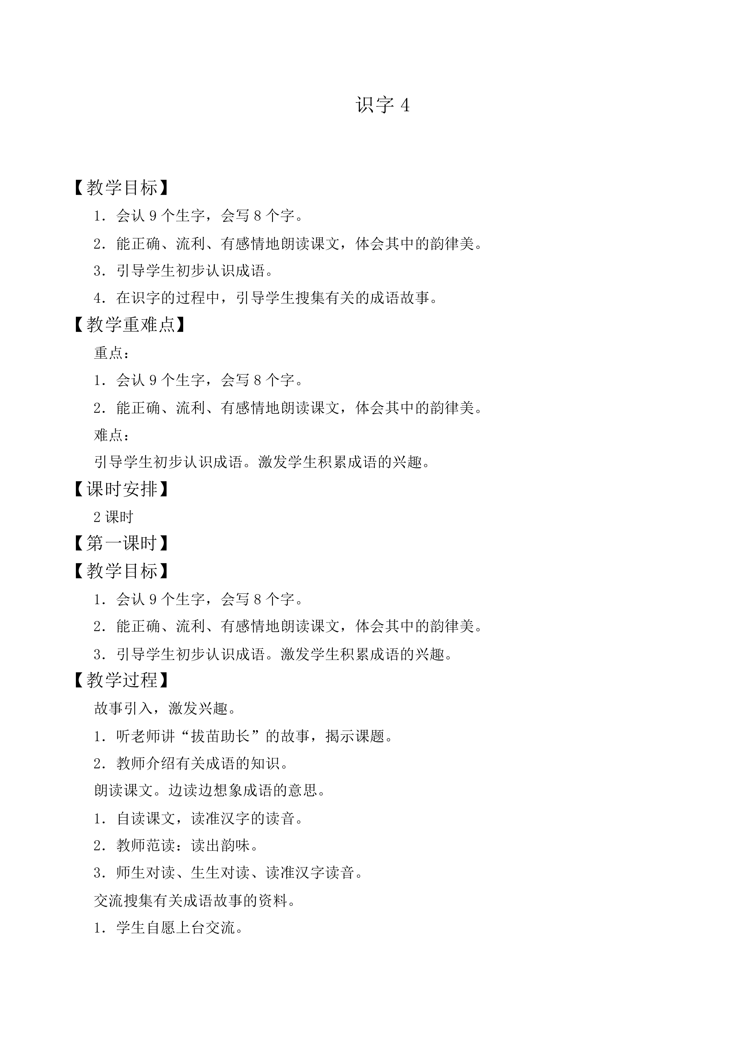 识字4_教案4