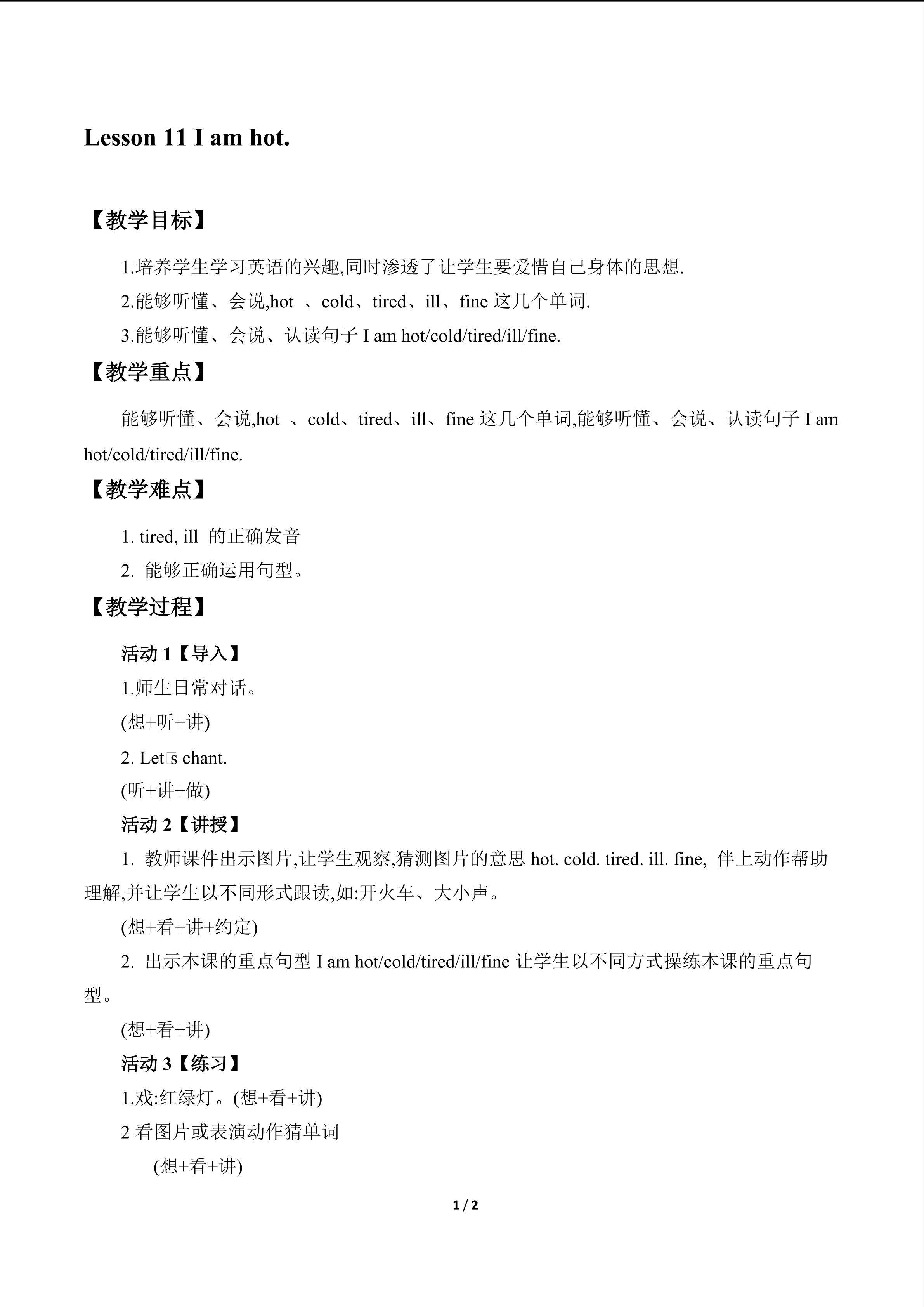 Lesson 11   I am hot._教案1