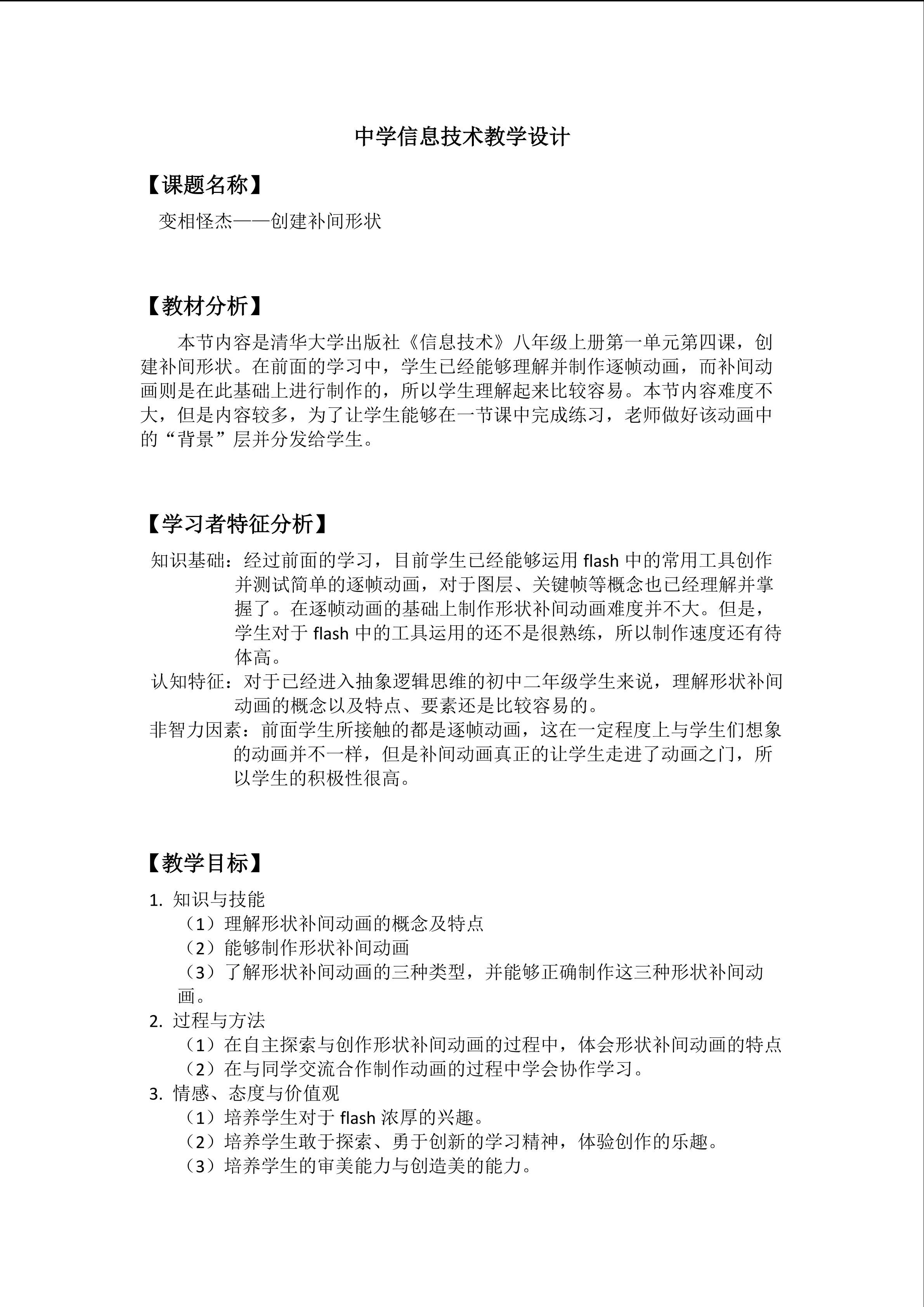 变相怀杰----创建补间形状