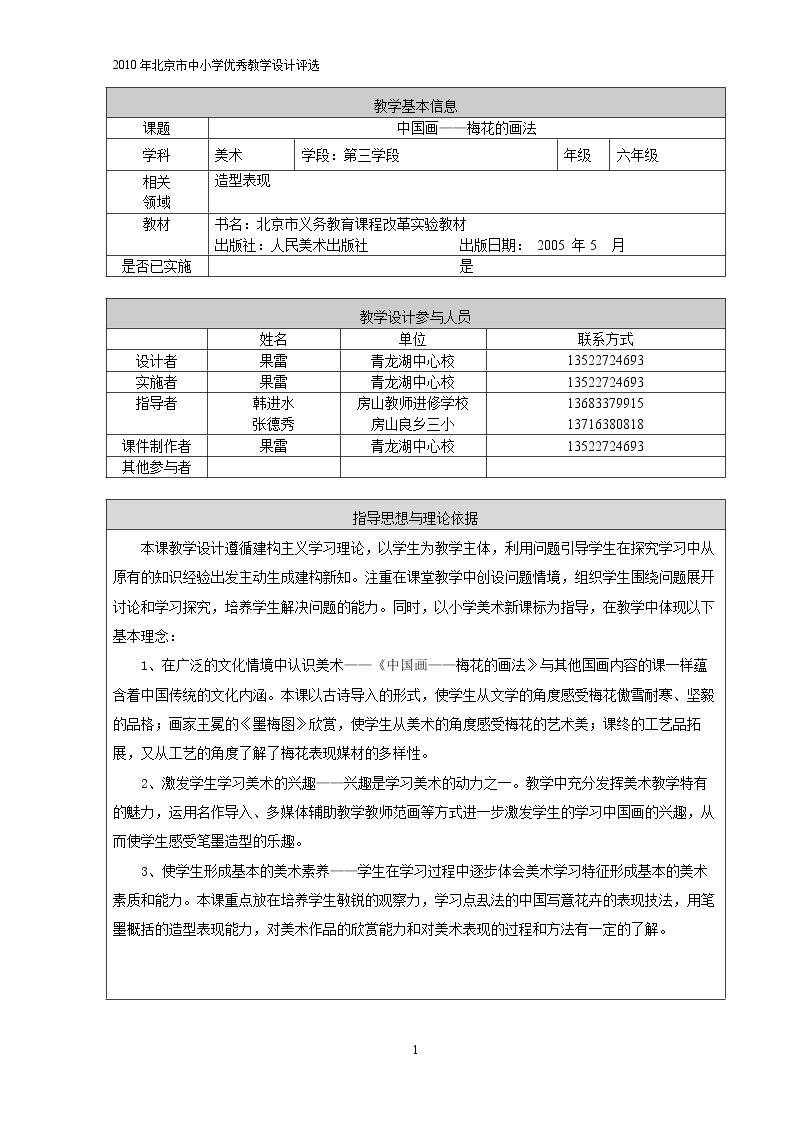 9. 中国画——梅花的画法