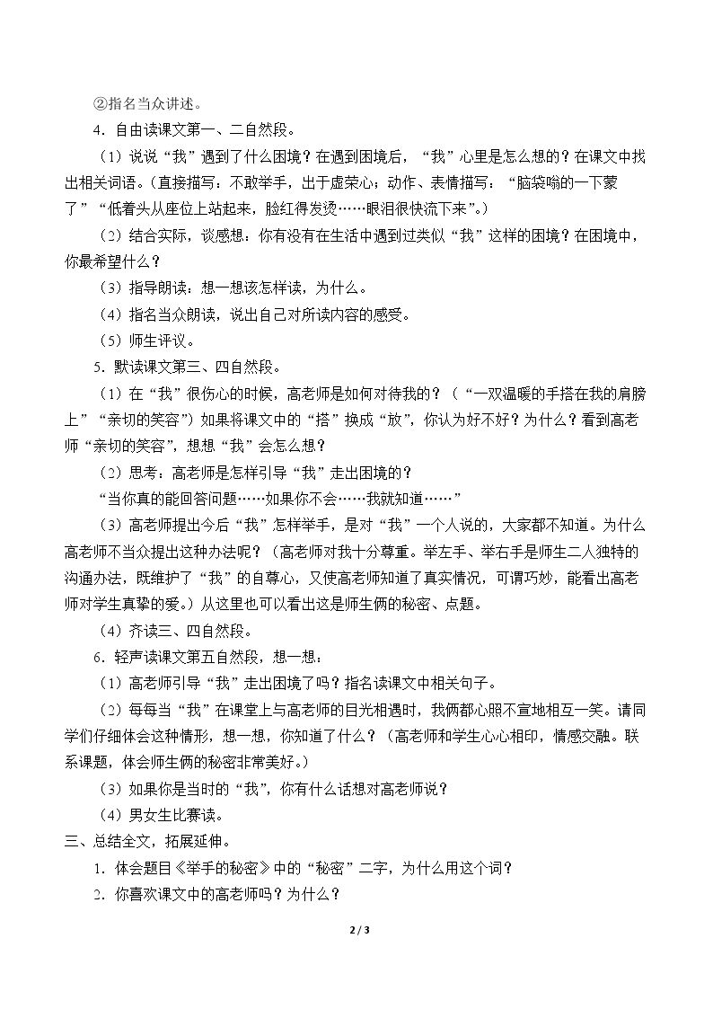 举手的秘密