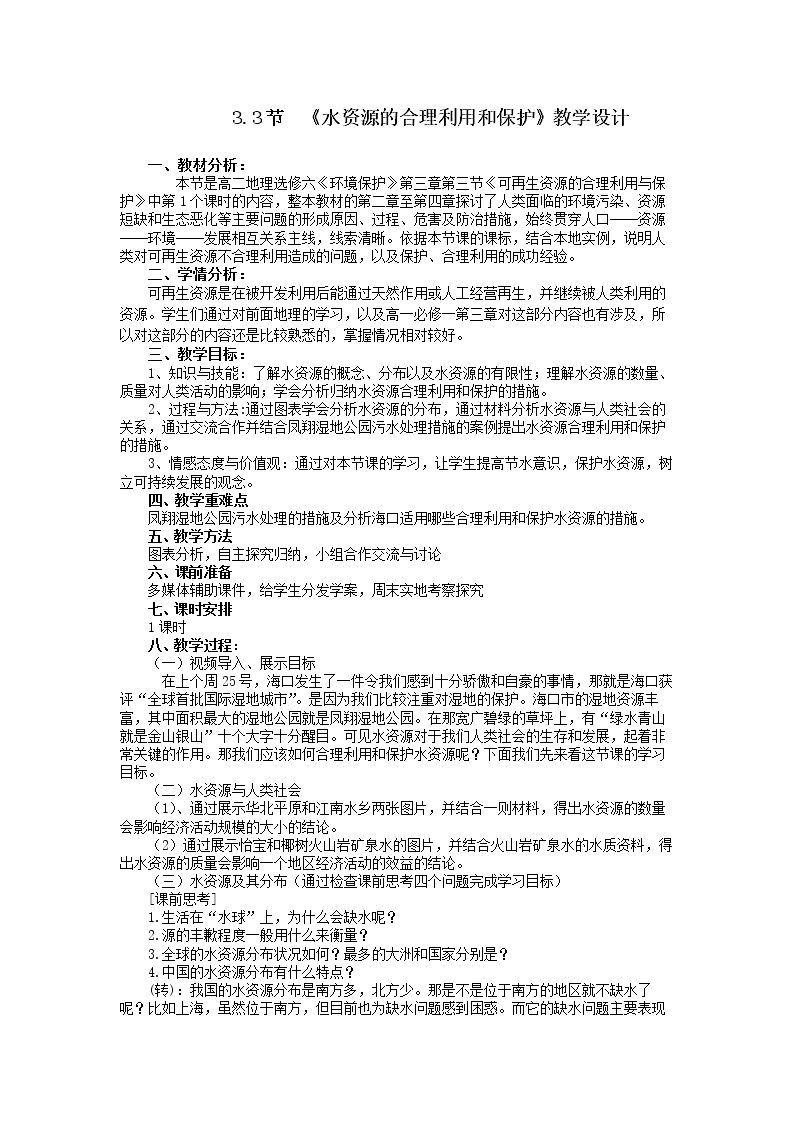 第三节　可再生资…