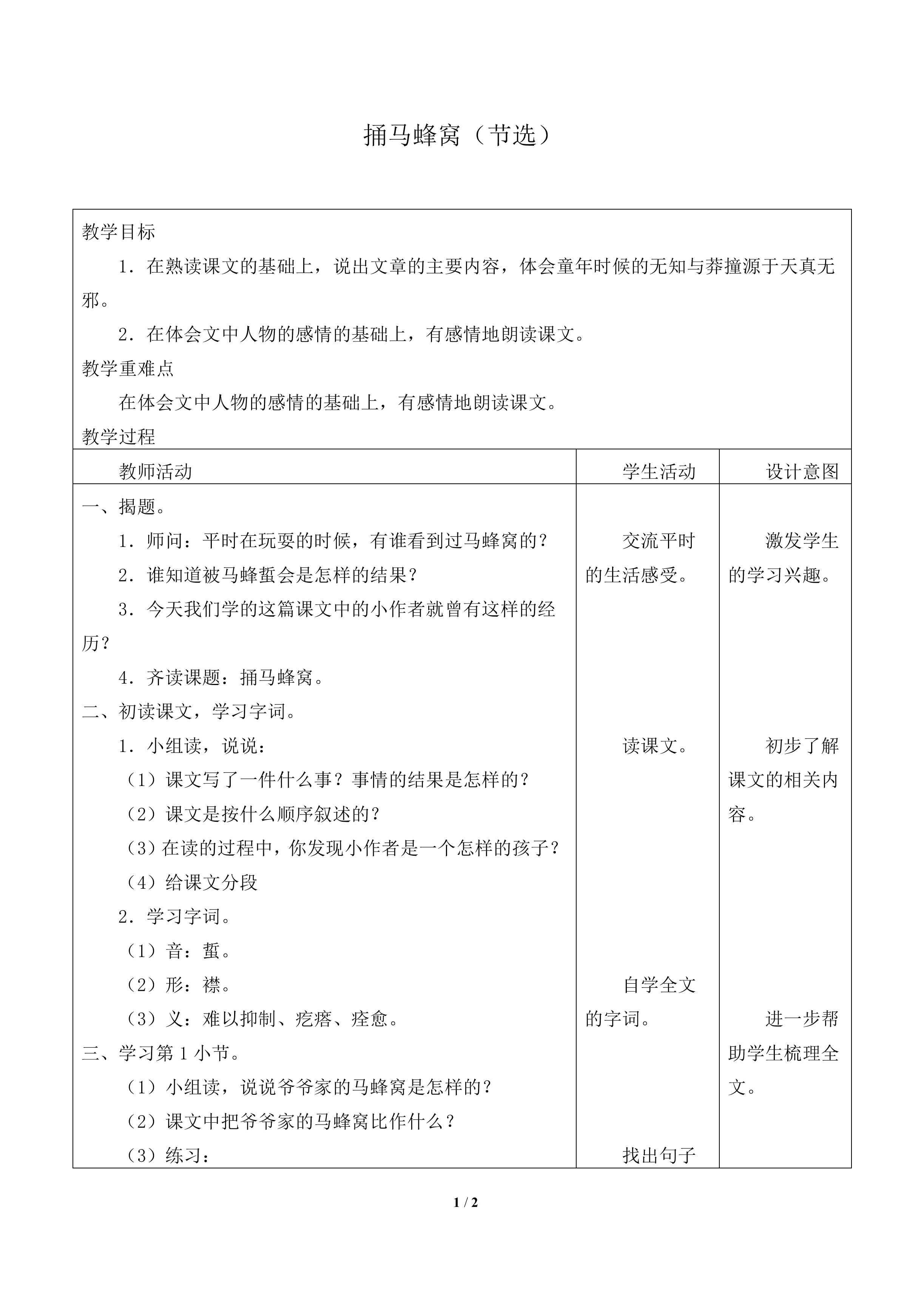 捅马蜂窝（节选）_教案1