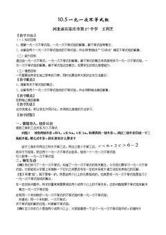 一元一次不等式组…