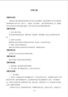 大家之家_教案1
