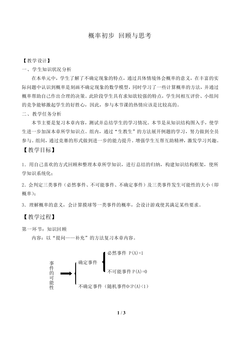 回顾与思考_教案1