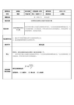 会用库仑定律的公式进行有关的计算