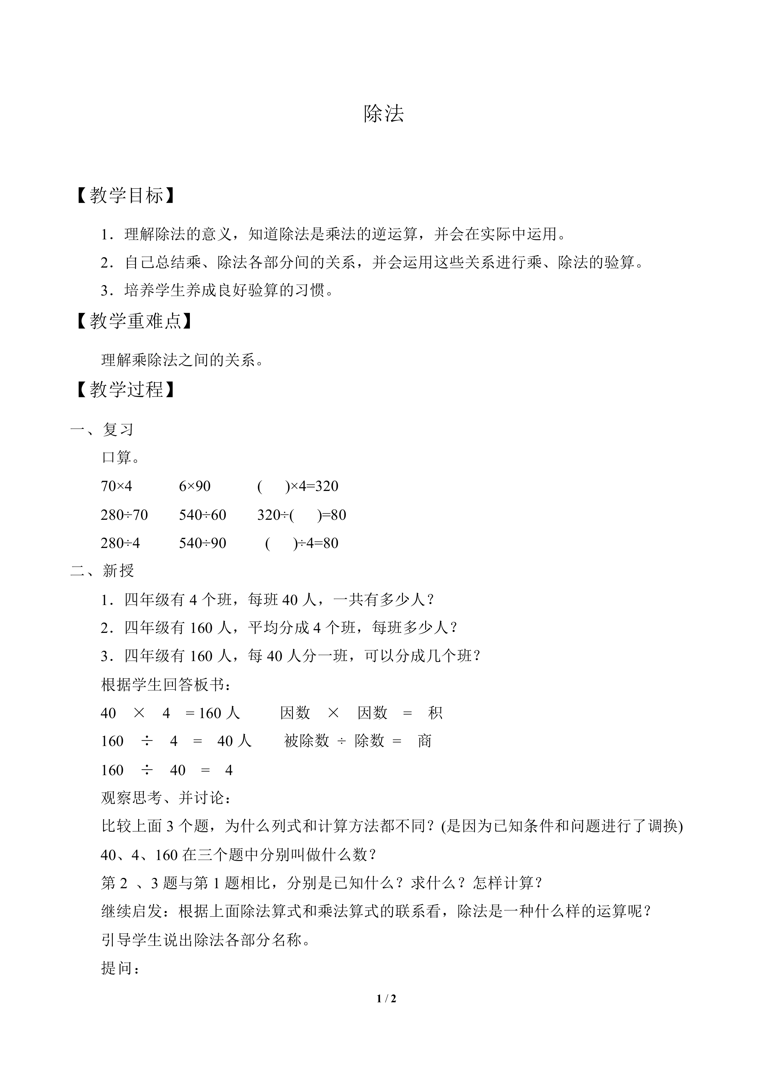 除法_教案1