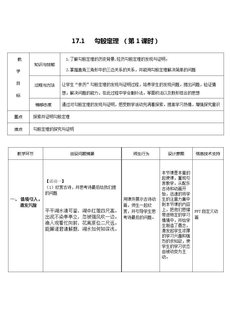 章前引言和勾股定理及其证明