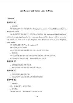 Unit 4 Jenny and Danny Come to China_教案4