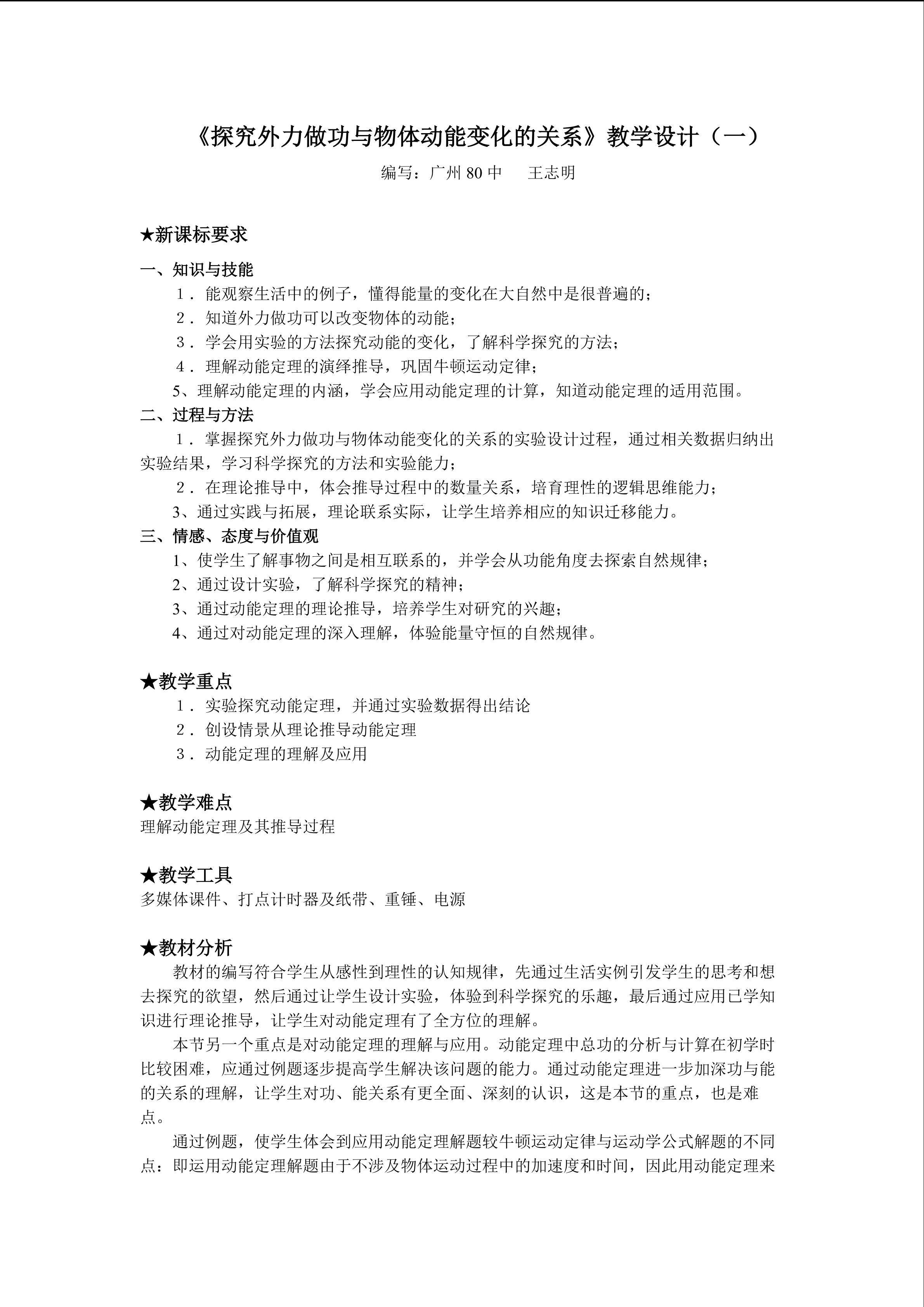 物理粤教版高一年级必修2第四章第3节教学设计1