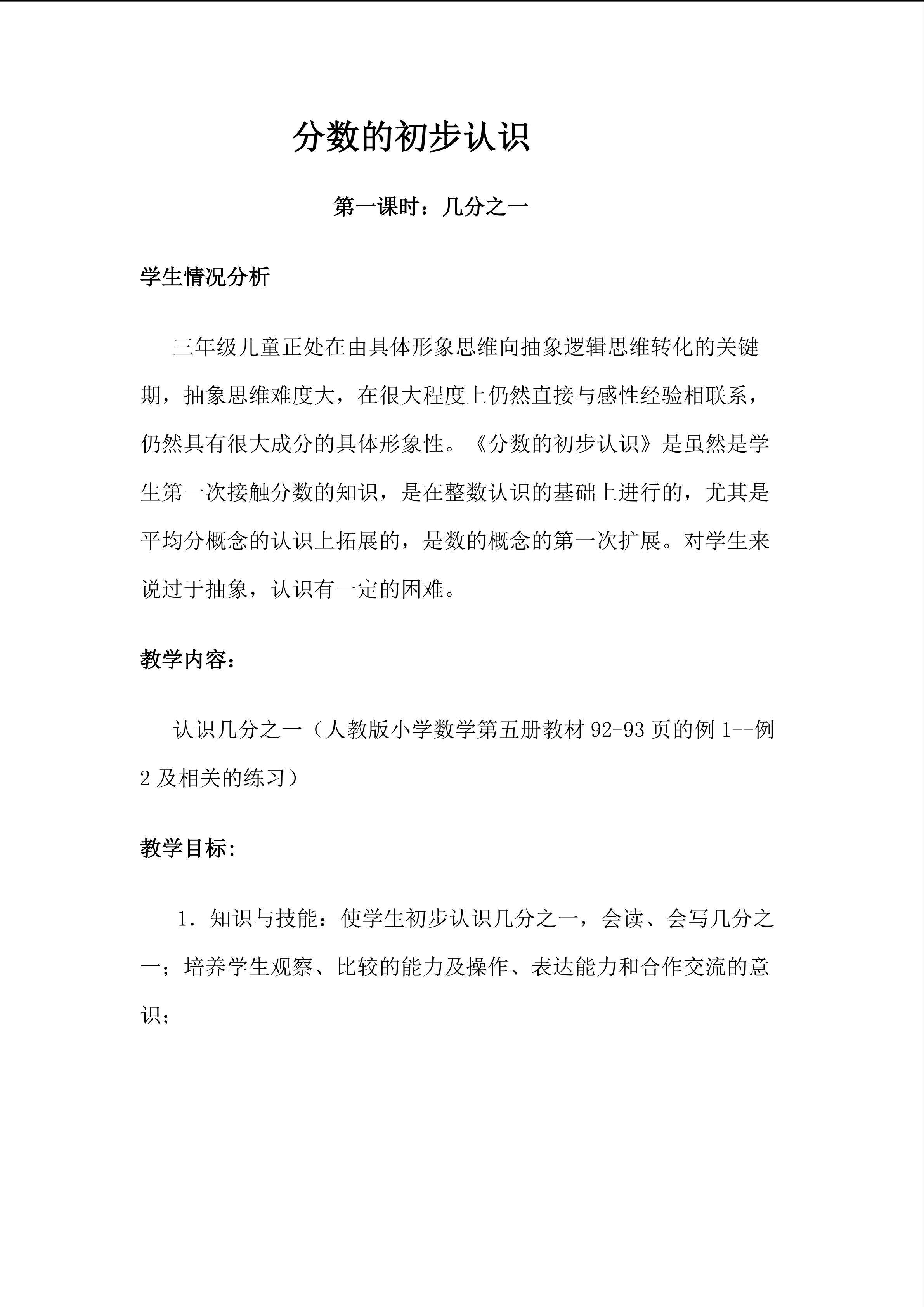 几分之一