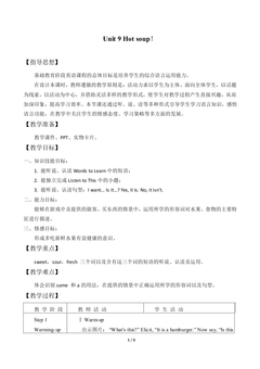 Unit 9 Hot soup!_教案1.doc