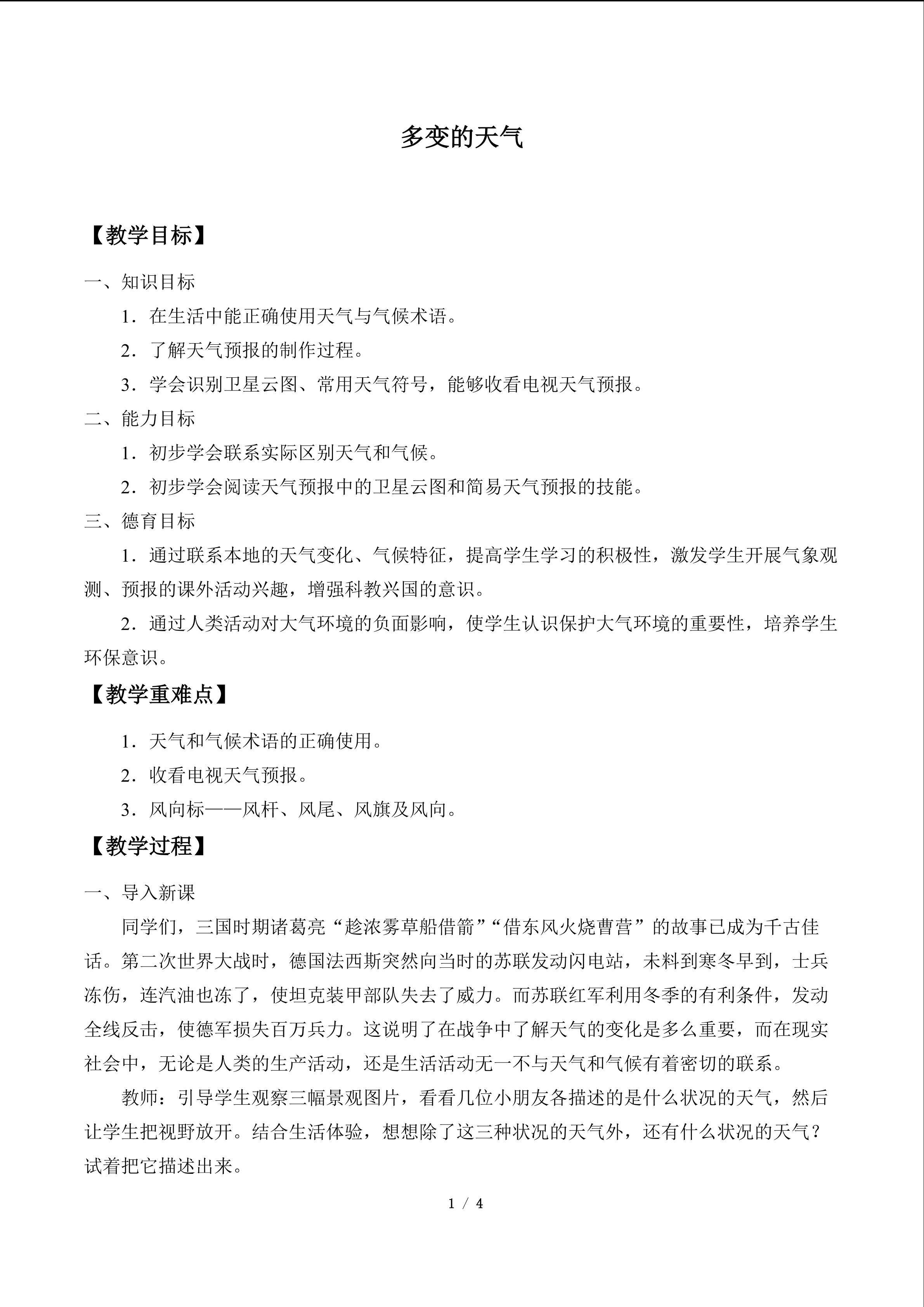 多变的天气_教案1