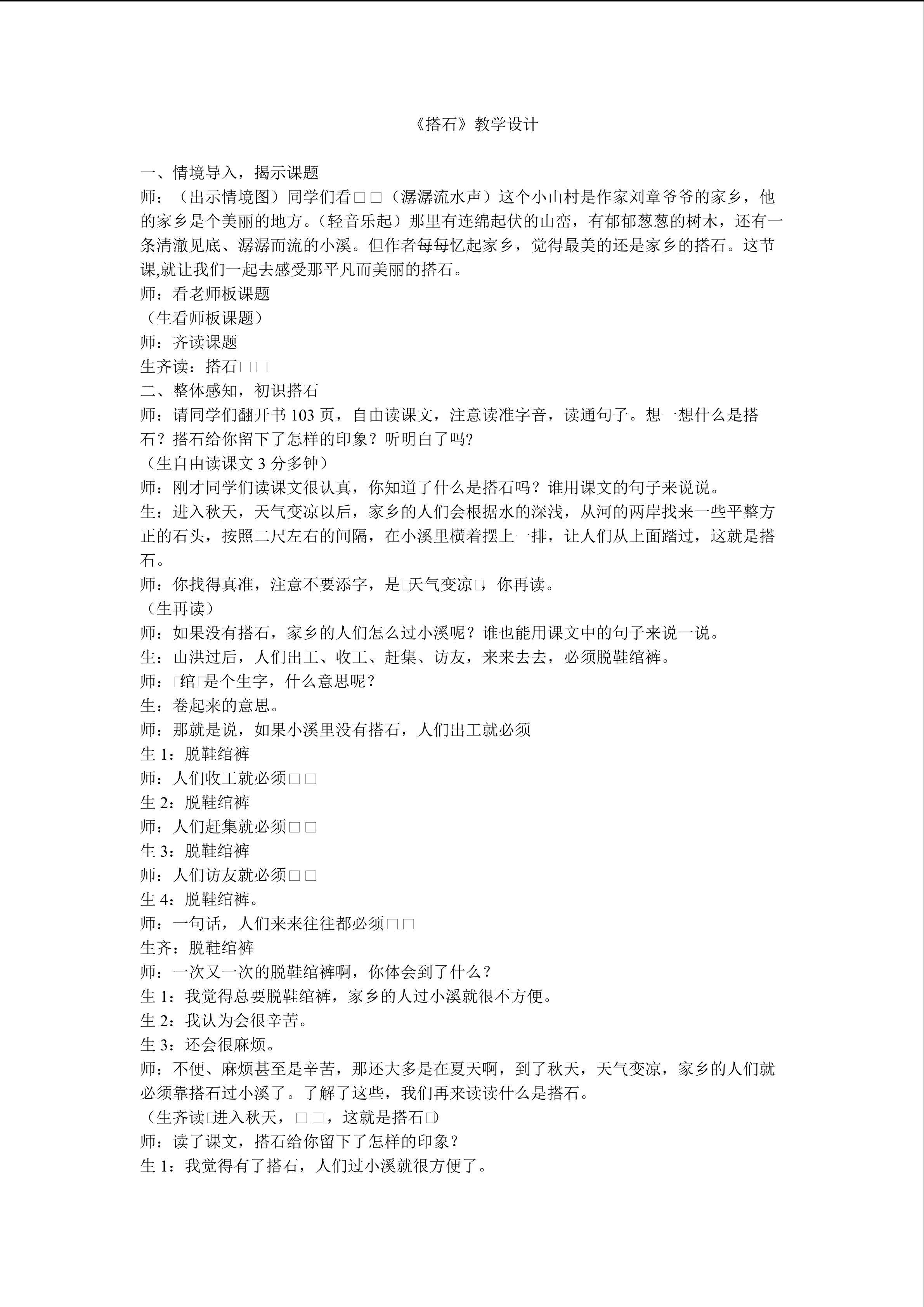 搭石