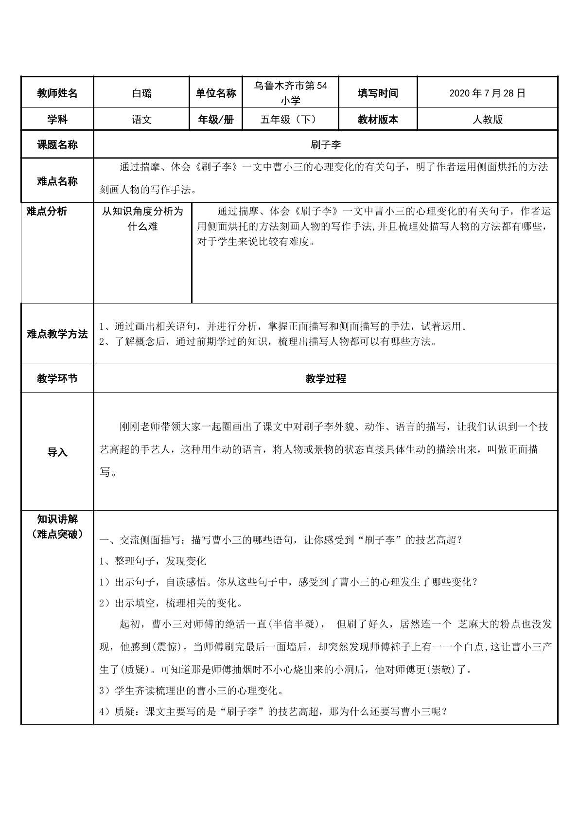 小学组 五年级下册 刷子李