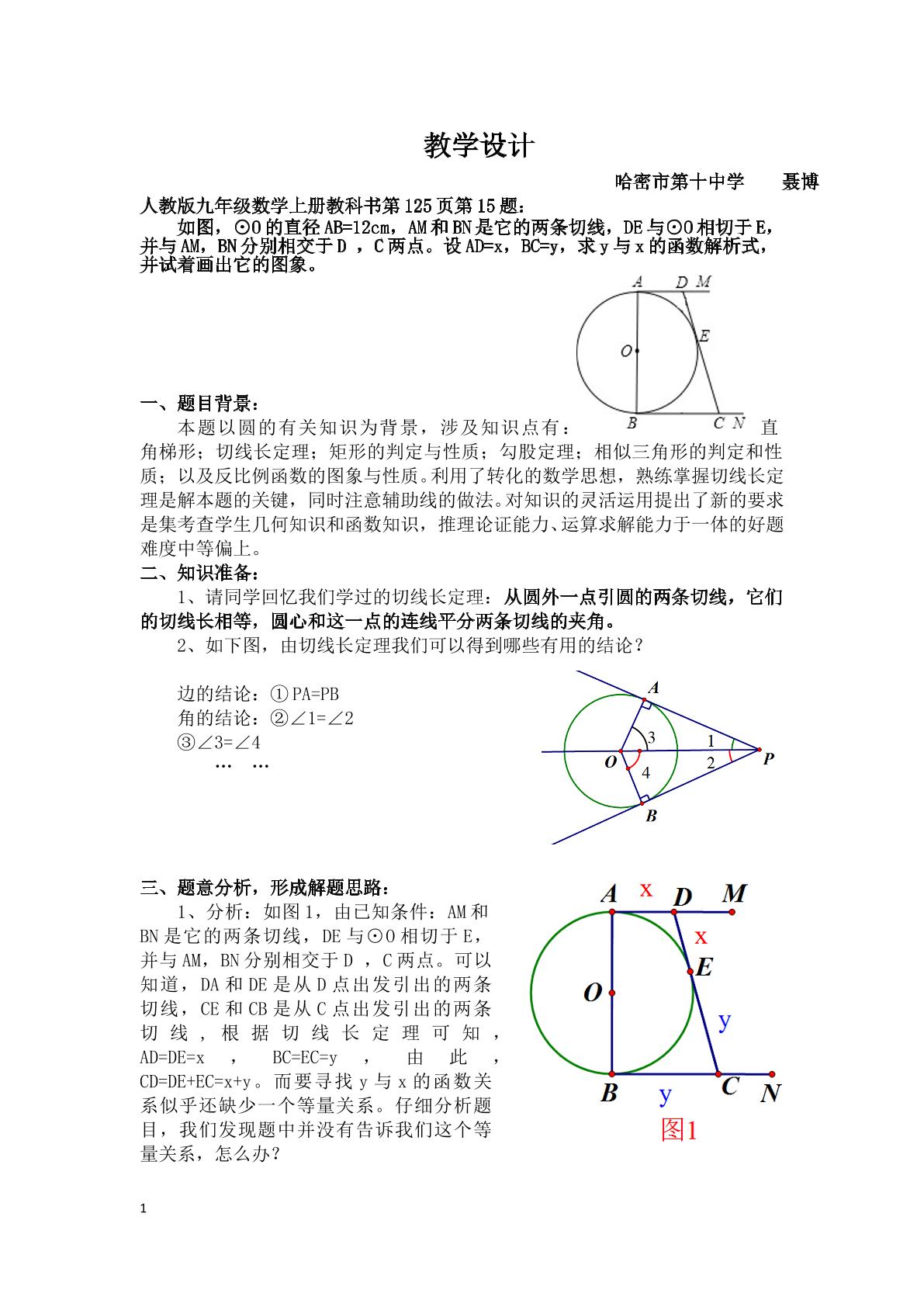 人教版九年级上册数学教科书第125页第15题讲解