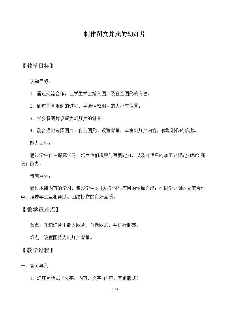 制作图文并茂的幻灯片