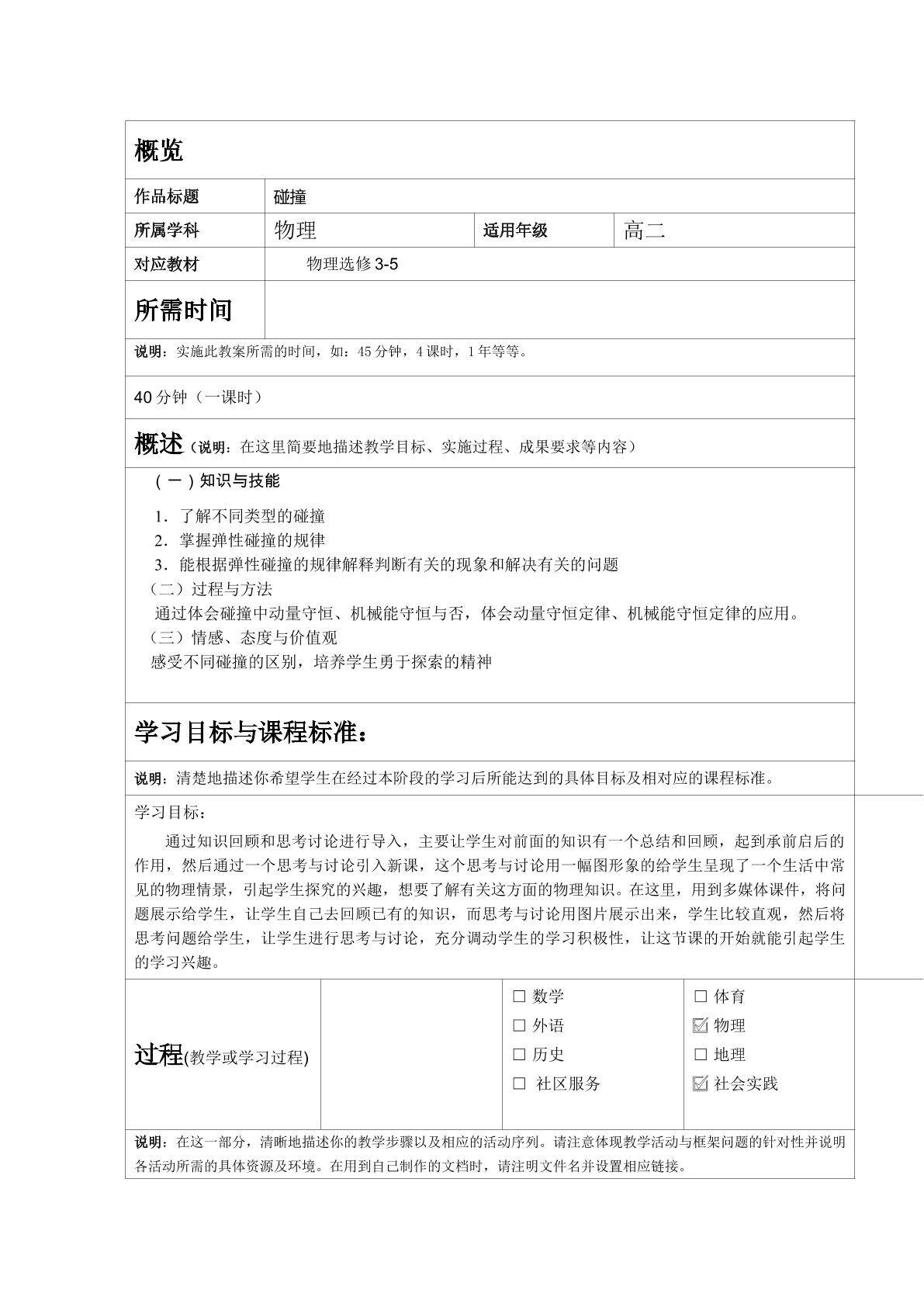 碰撞