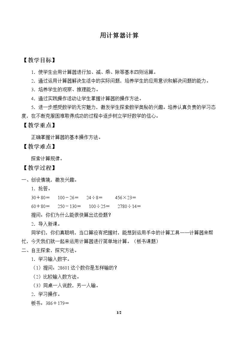 计算器