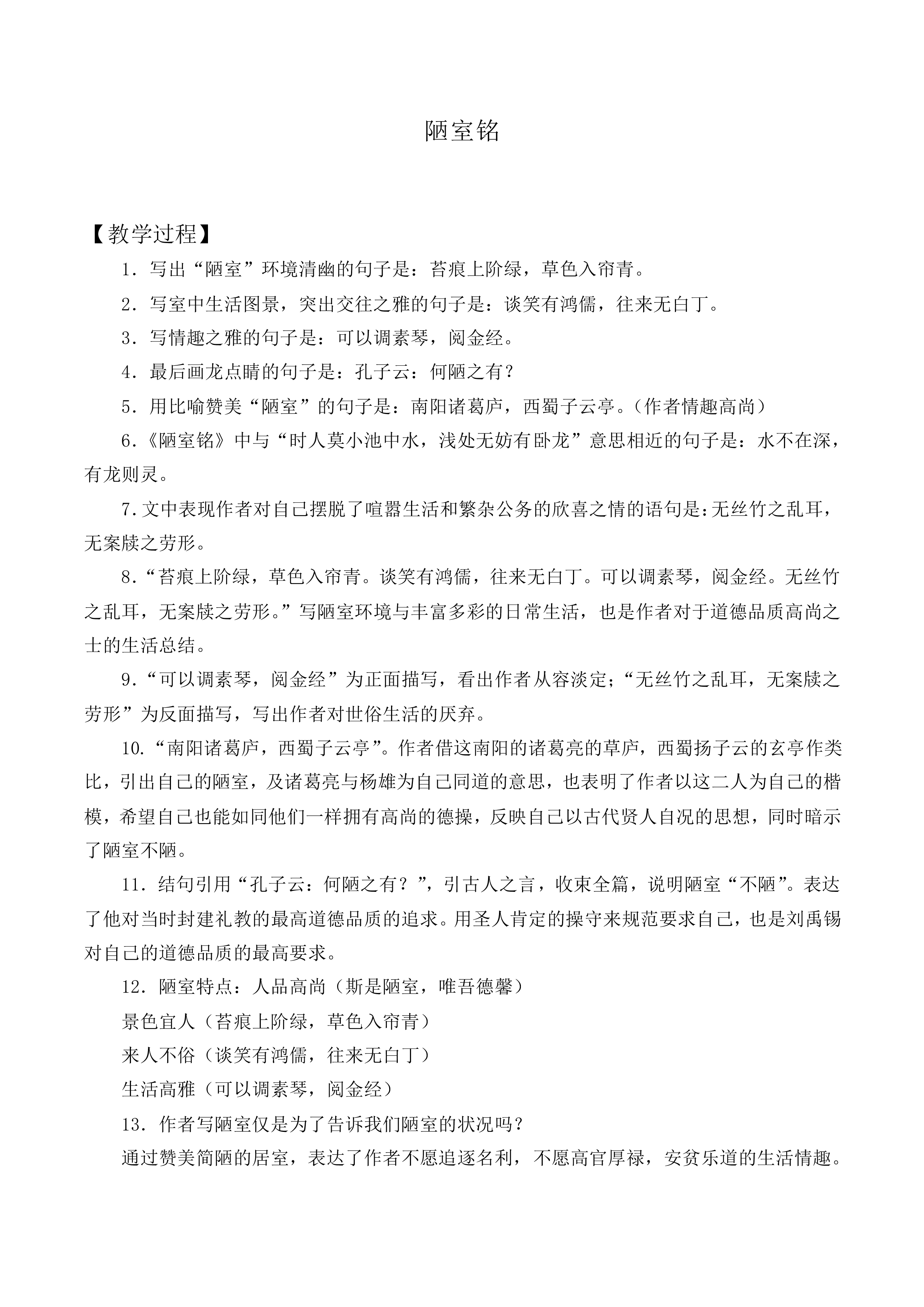 陋室铭_教案1