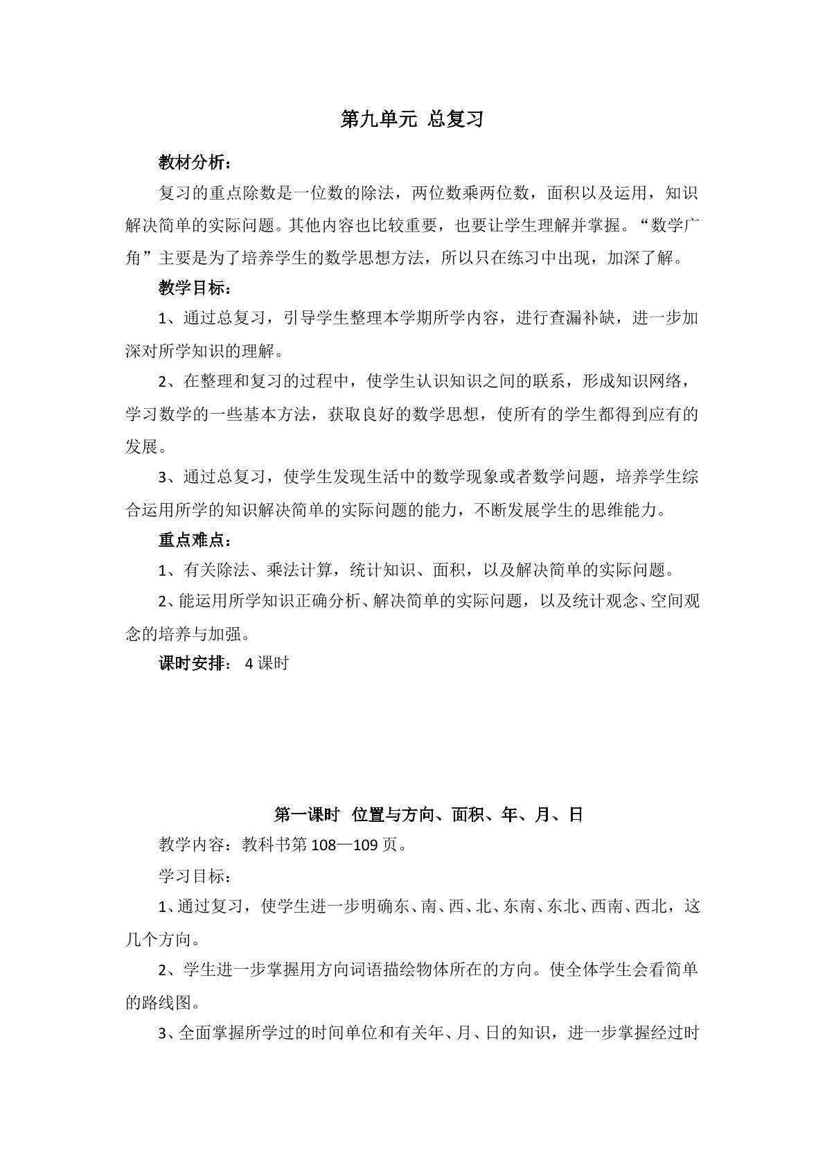 《总复习》教案