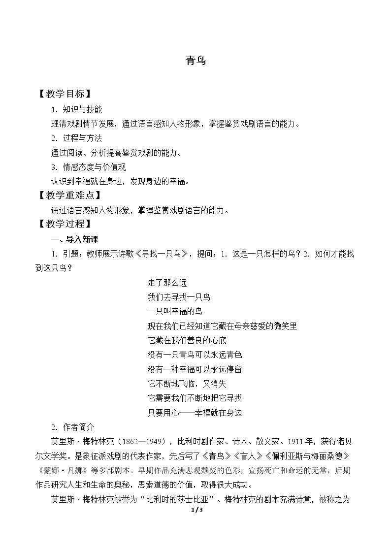 青鸟