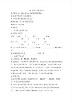 这片土地是神圣的