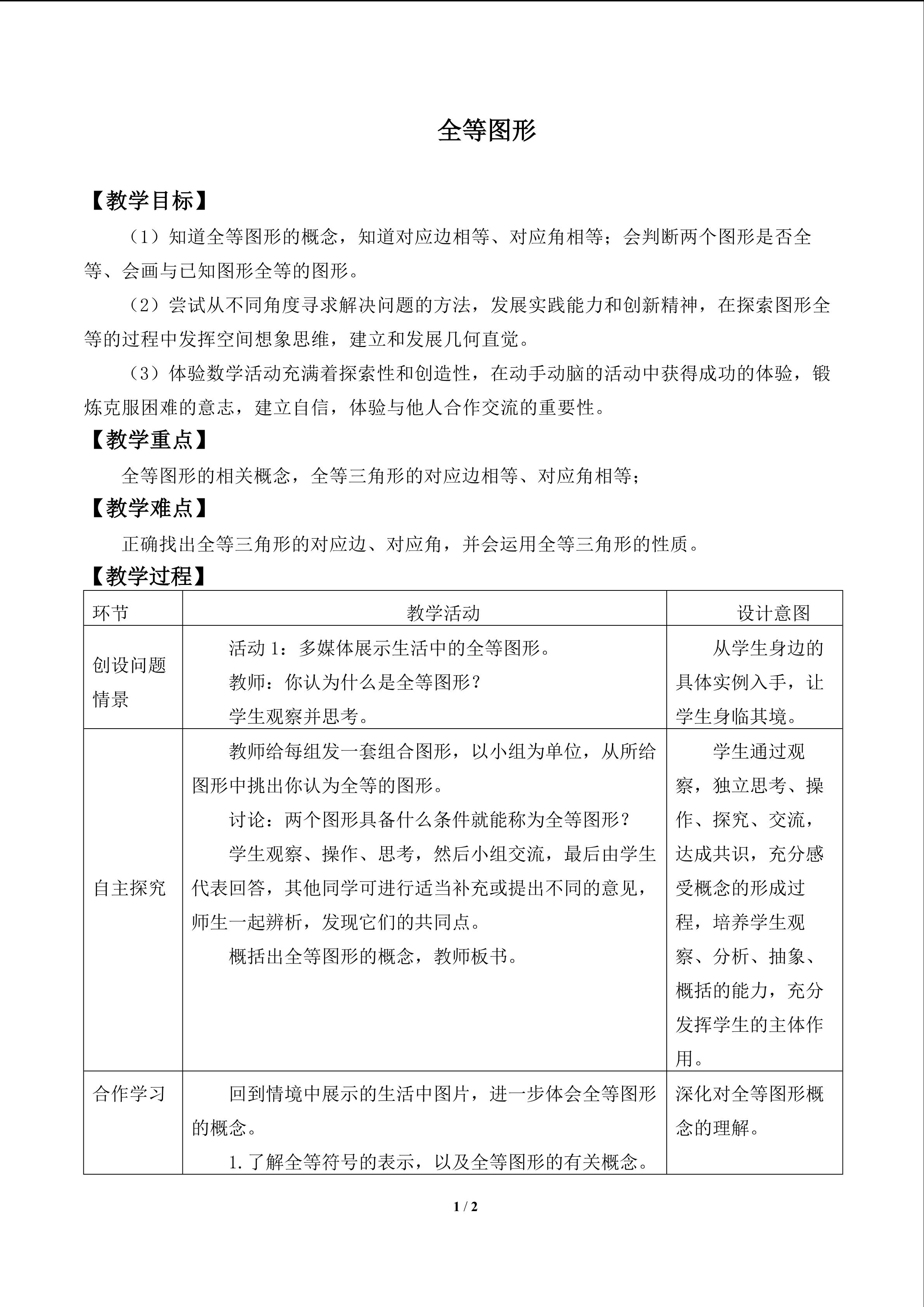 全等图形_教案2