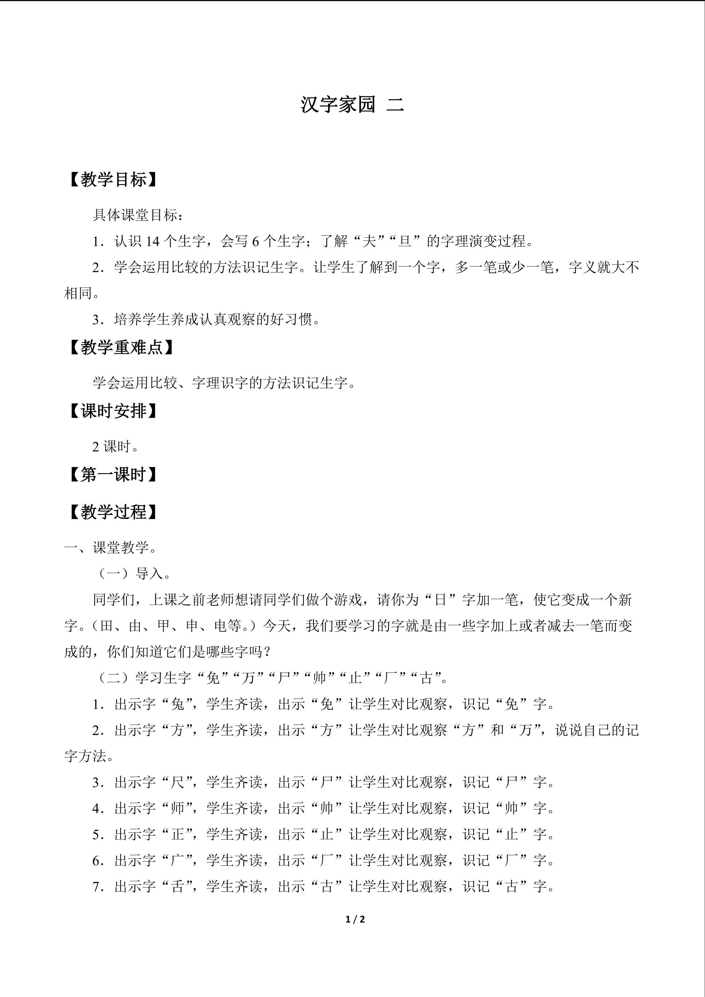 汉字家园 二_教案3