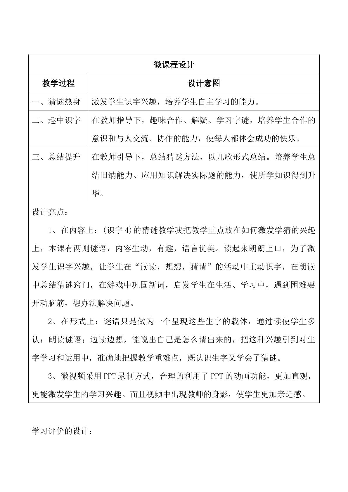 部编版小学语文一年级下册 4 猜字谜