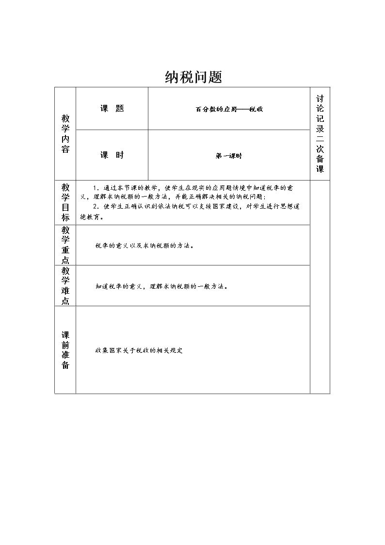 9、纳税问题