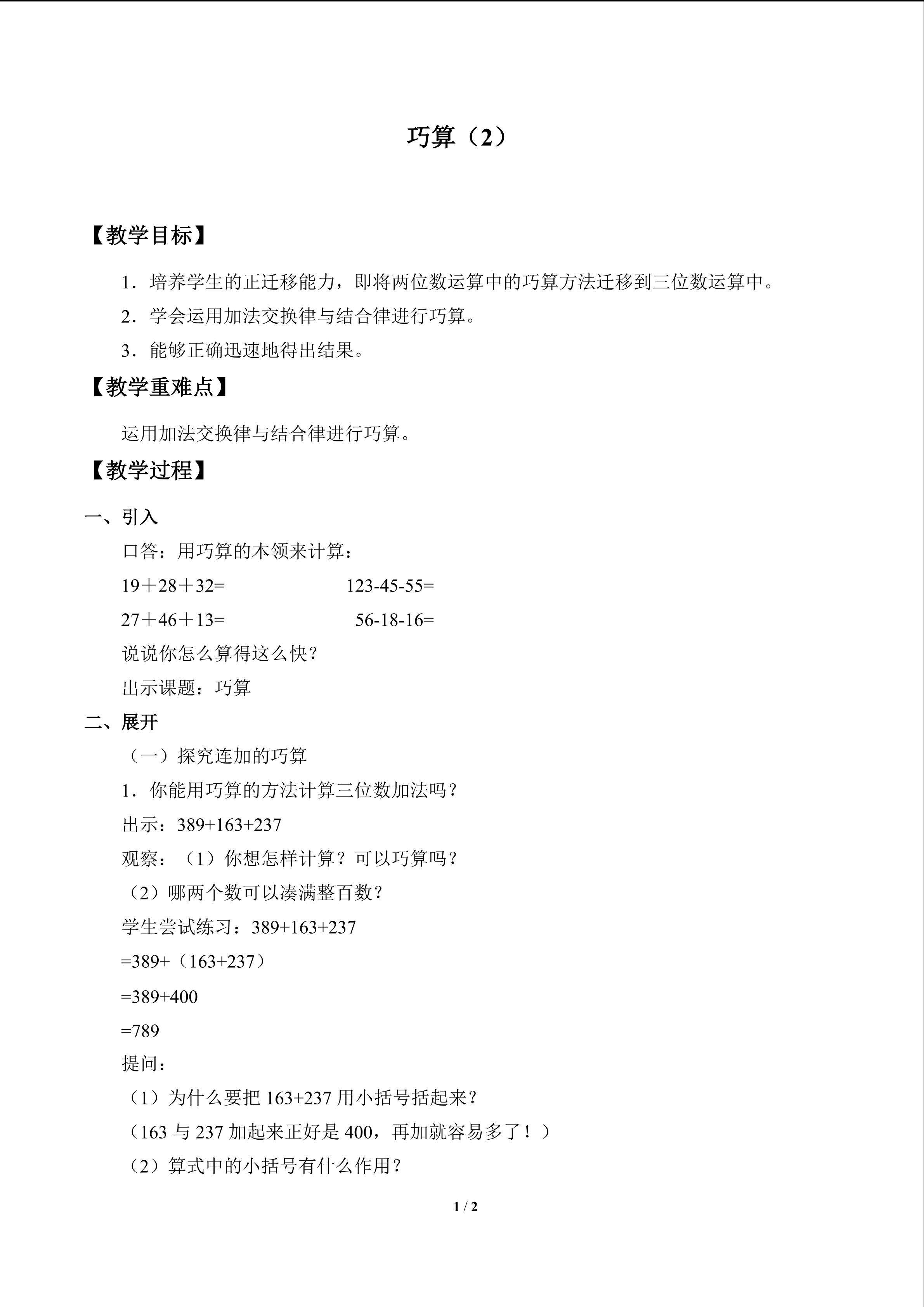 巧算（2）_教案1
