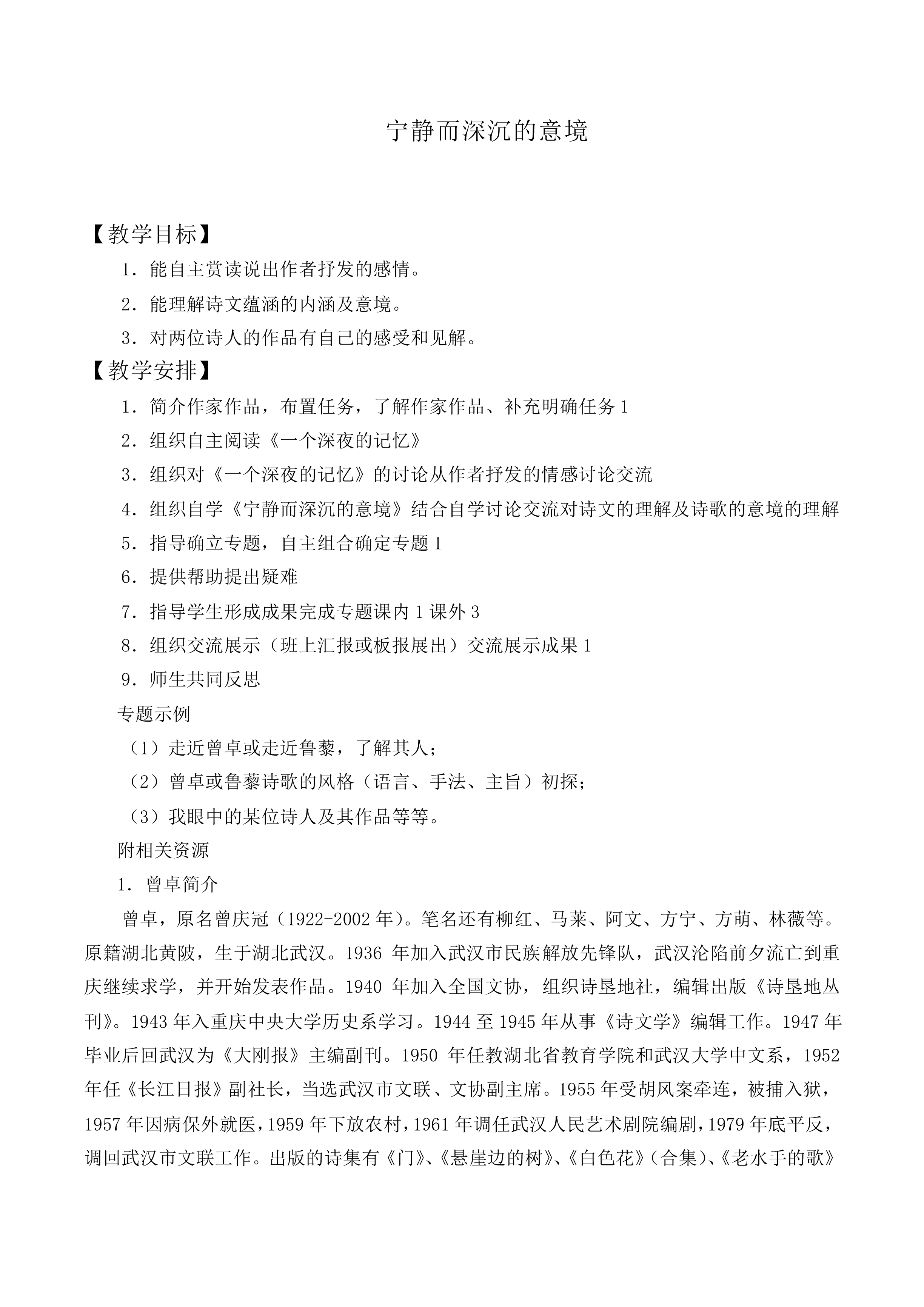 宁静而深沉的意境_教案1