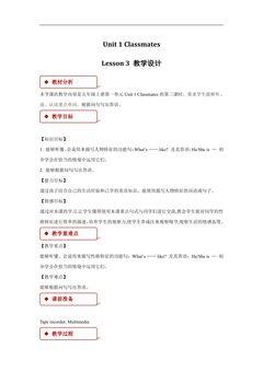【教案】五年级上册英语人教版新起点Unit 1《Classmates》(Lesson 3)01
