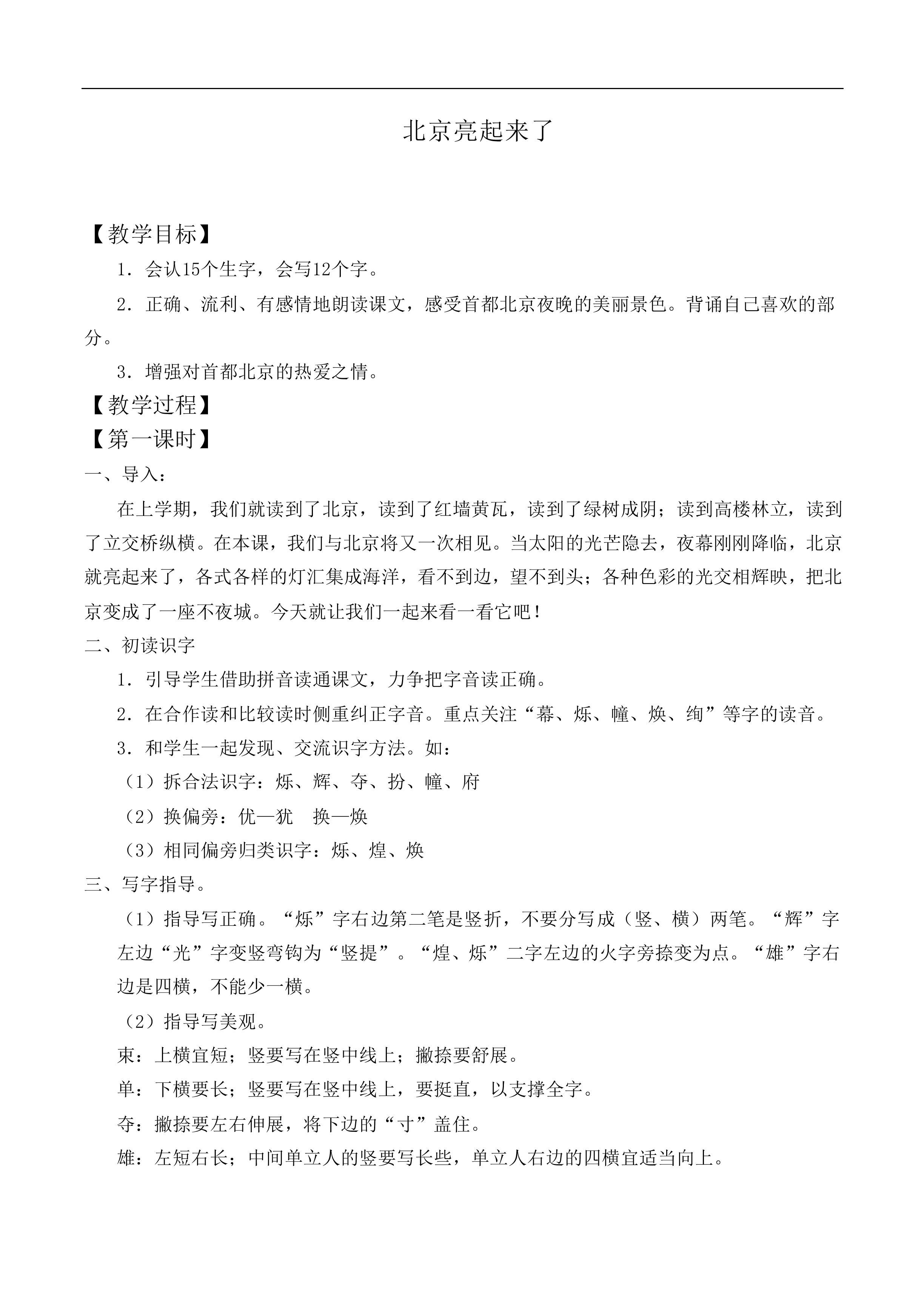 北京亮起来了 _教案1