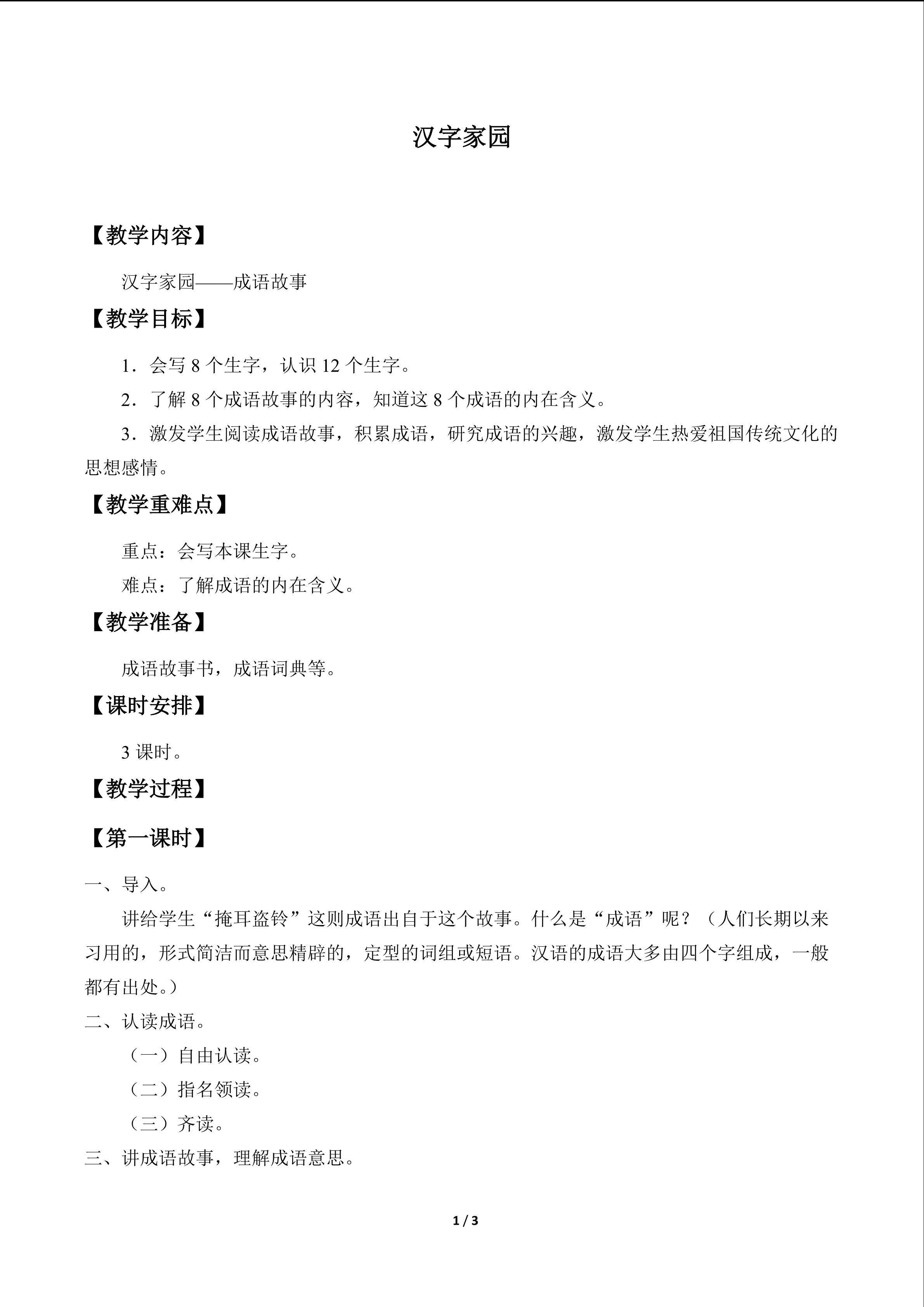 汉字家园_教案1